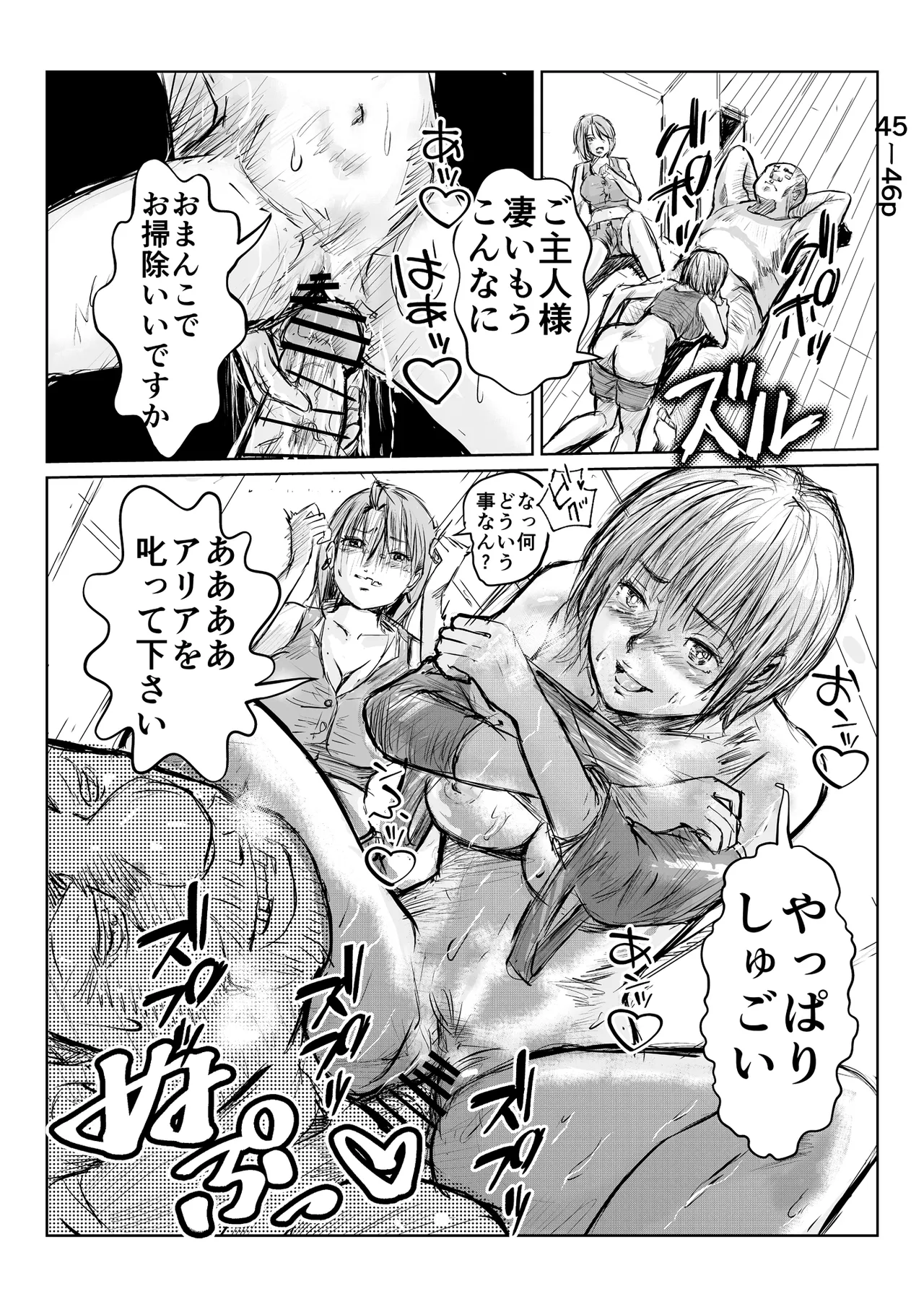 寄生中年と美少女 - page47
