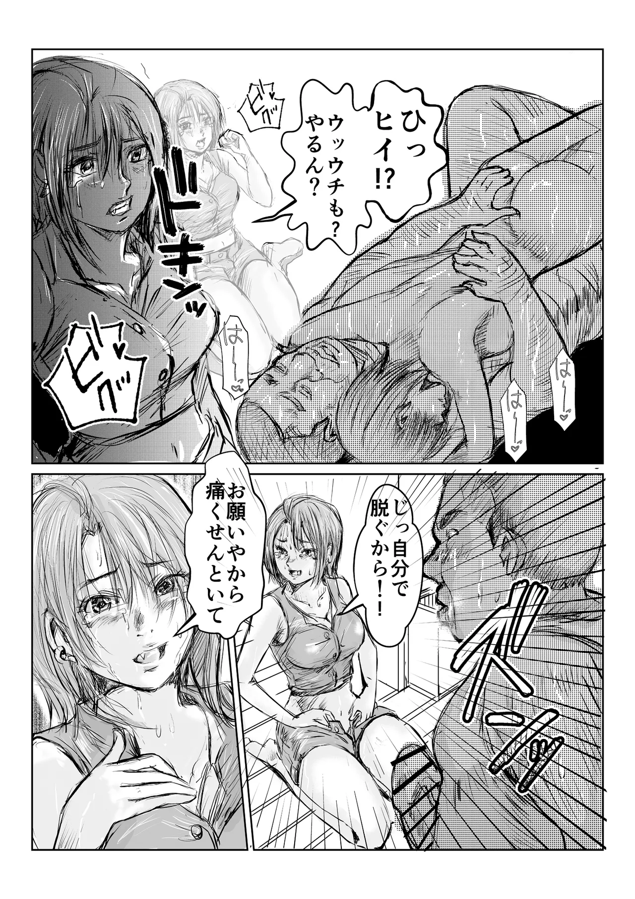 寄生中年と美少女 - page50