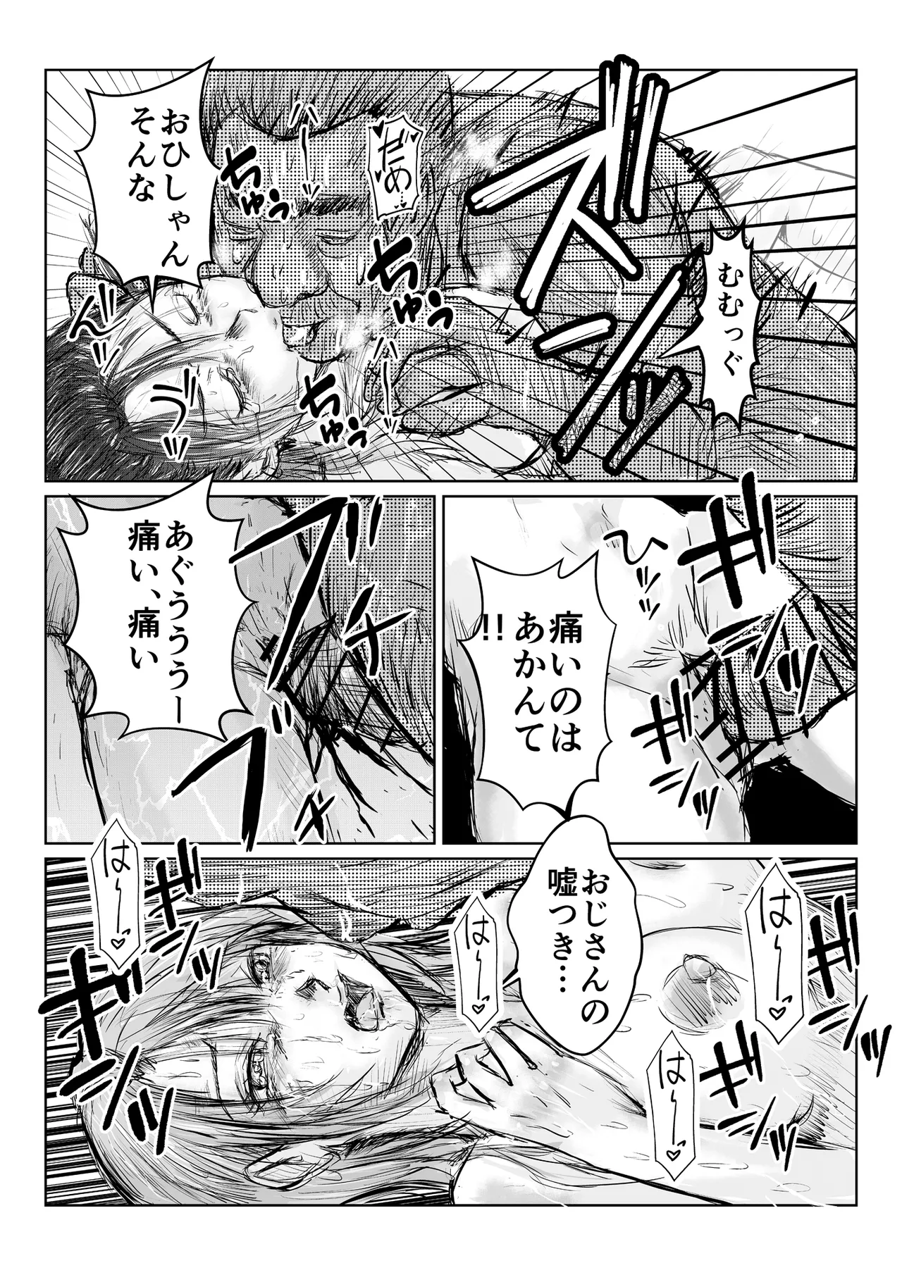 寄生中年と美少女 - page54