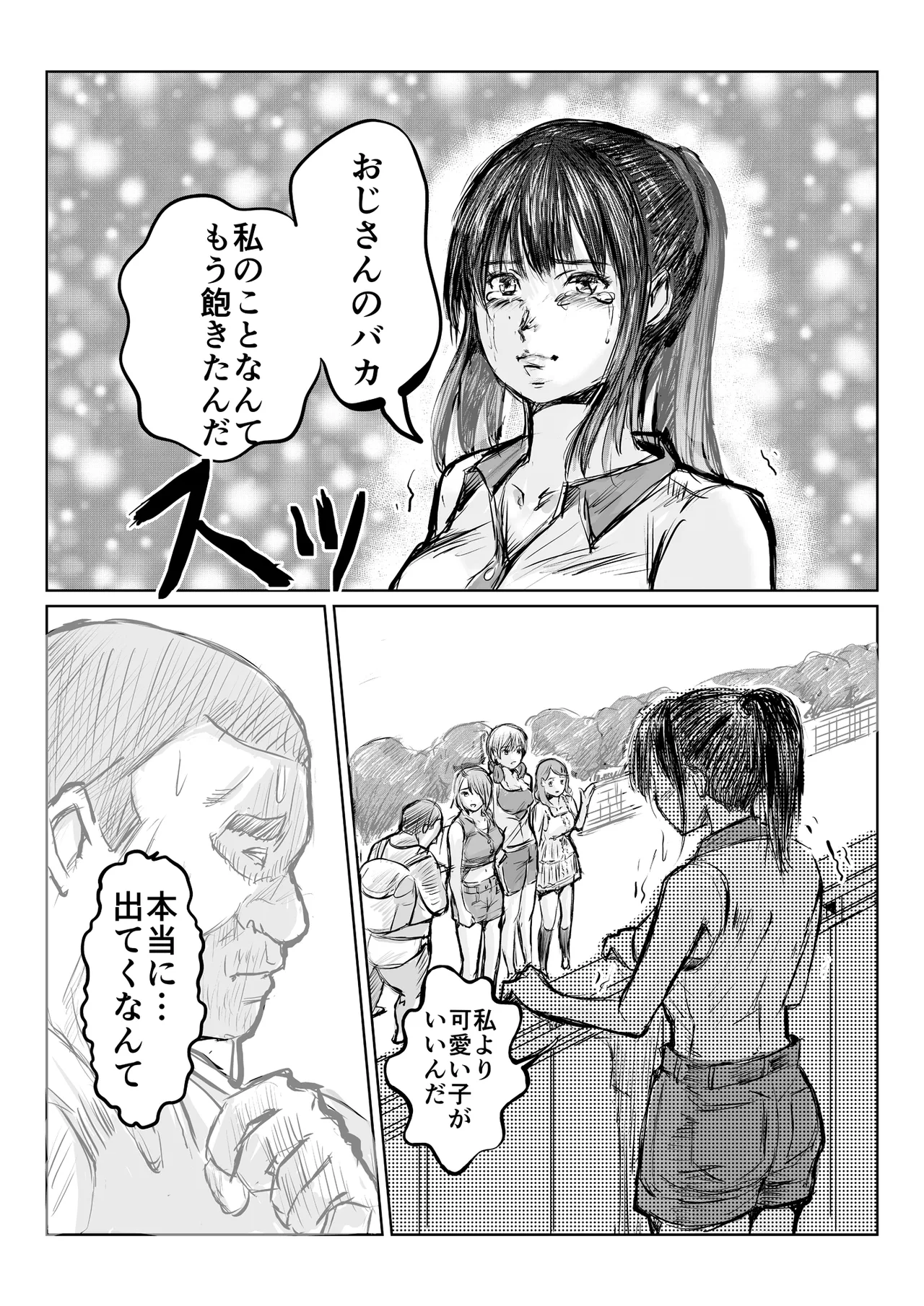 寄生中年と美少女 - page60