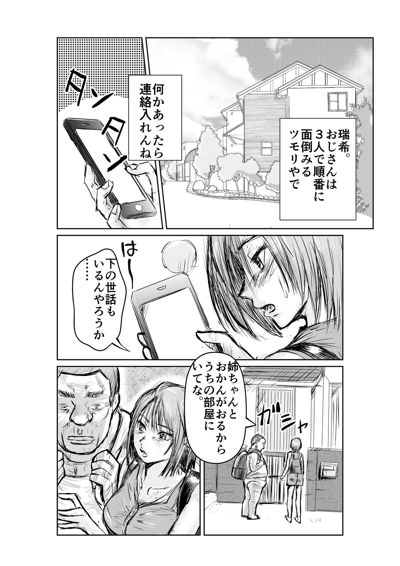 寄生中年と美少女 - page61