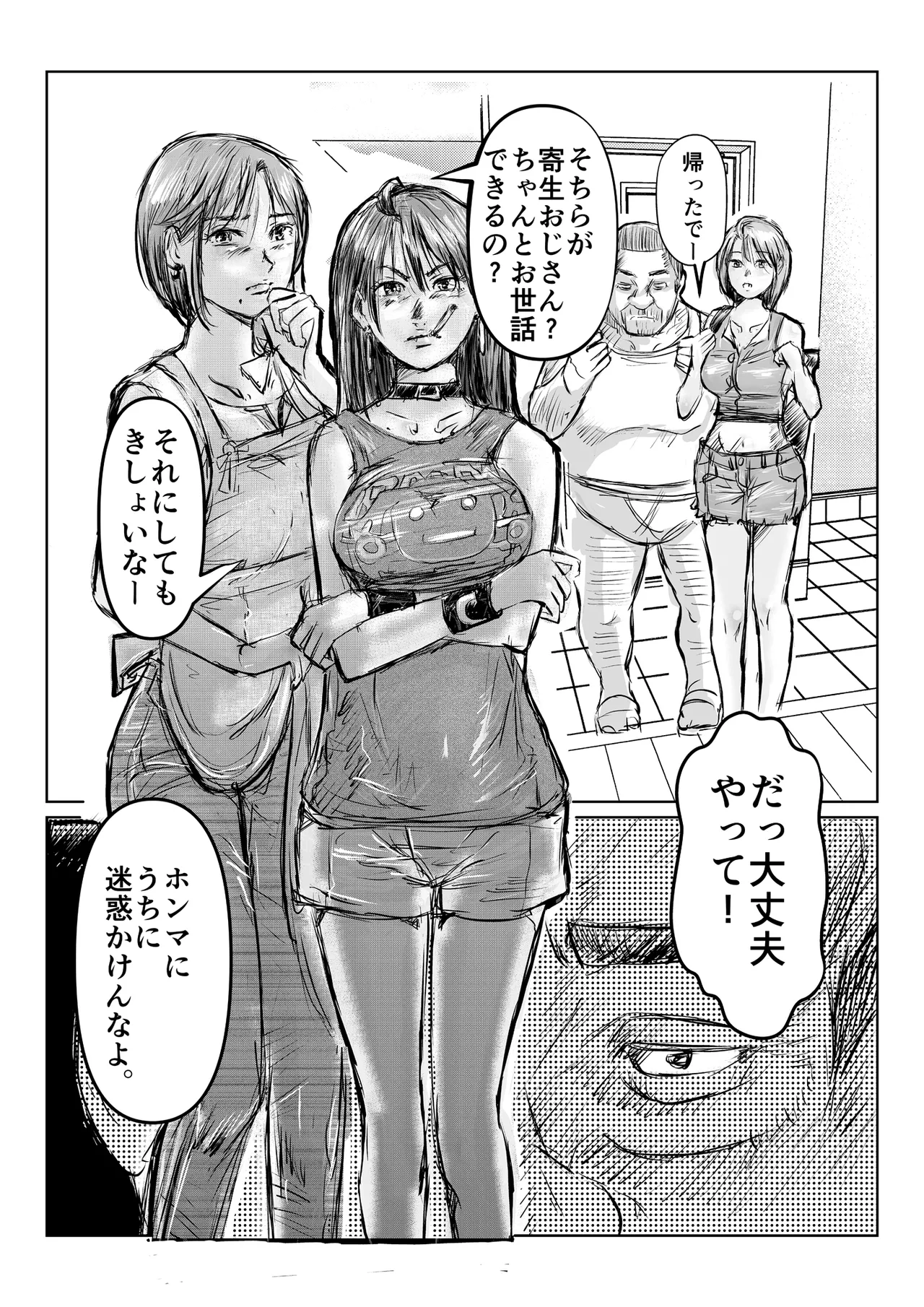 寄生中年と美少女 - page62