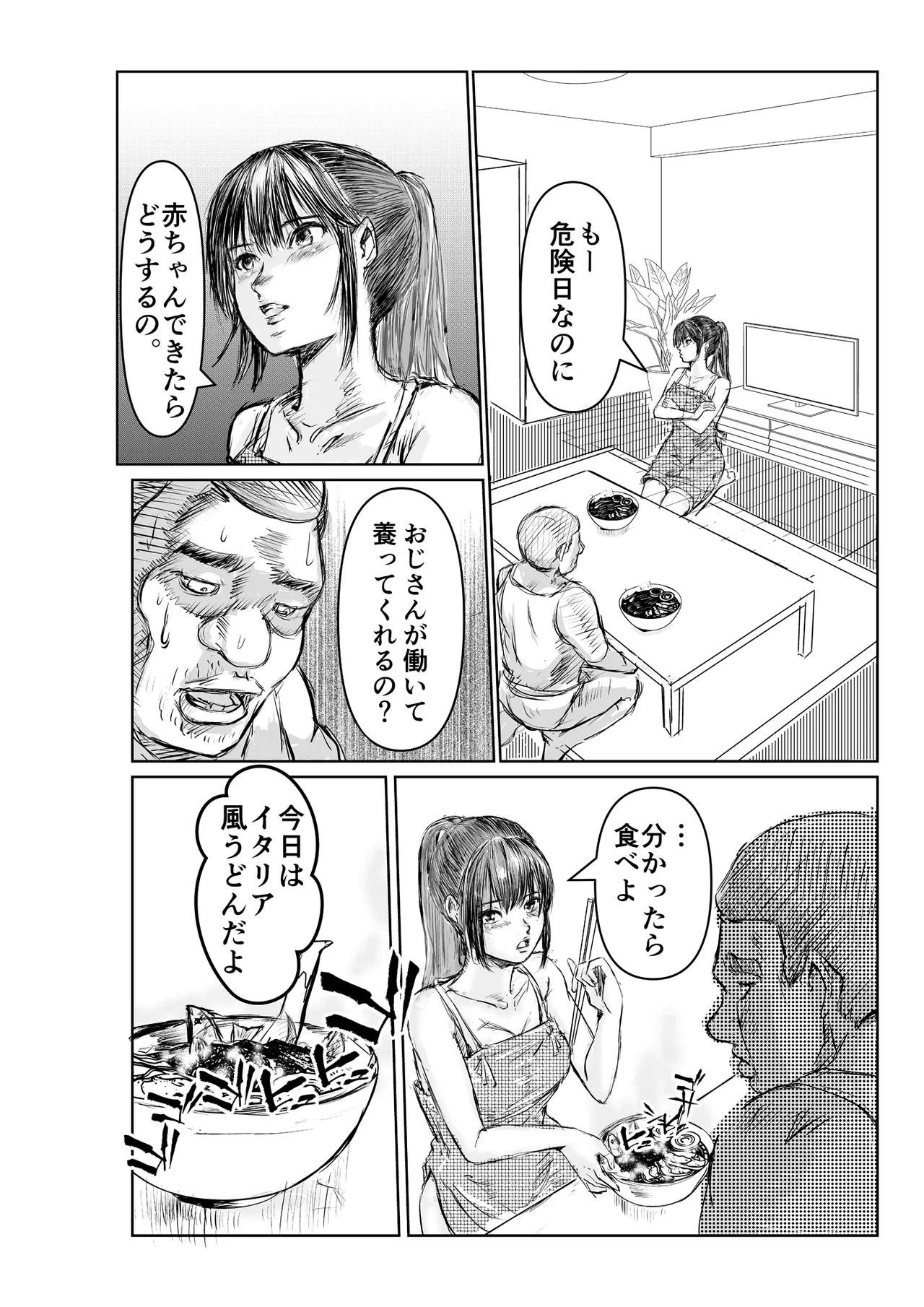 寄生中年と美少女 - page7