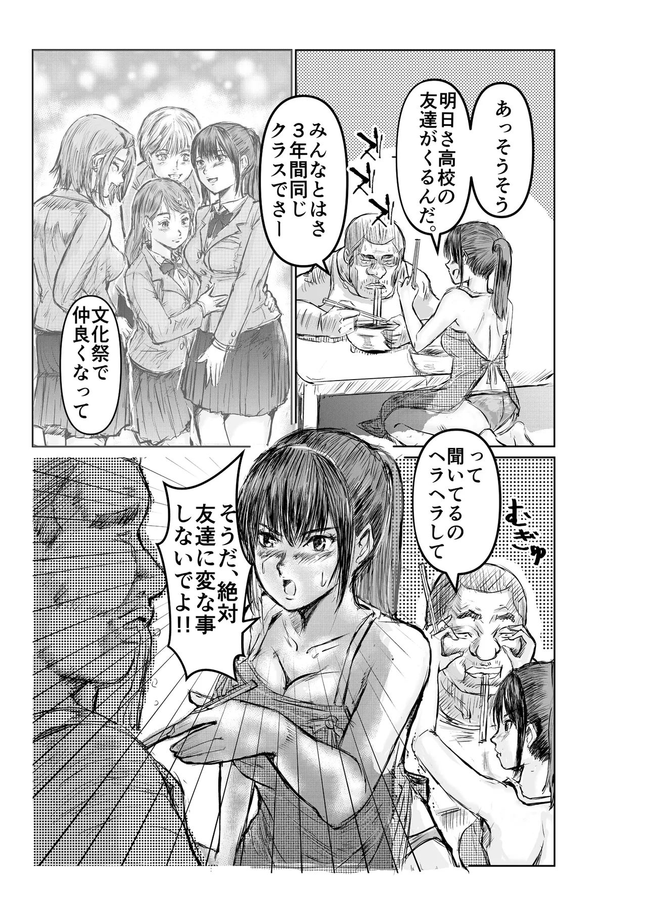 寄生中年と美少女 - page8