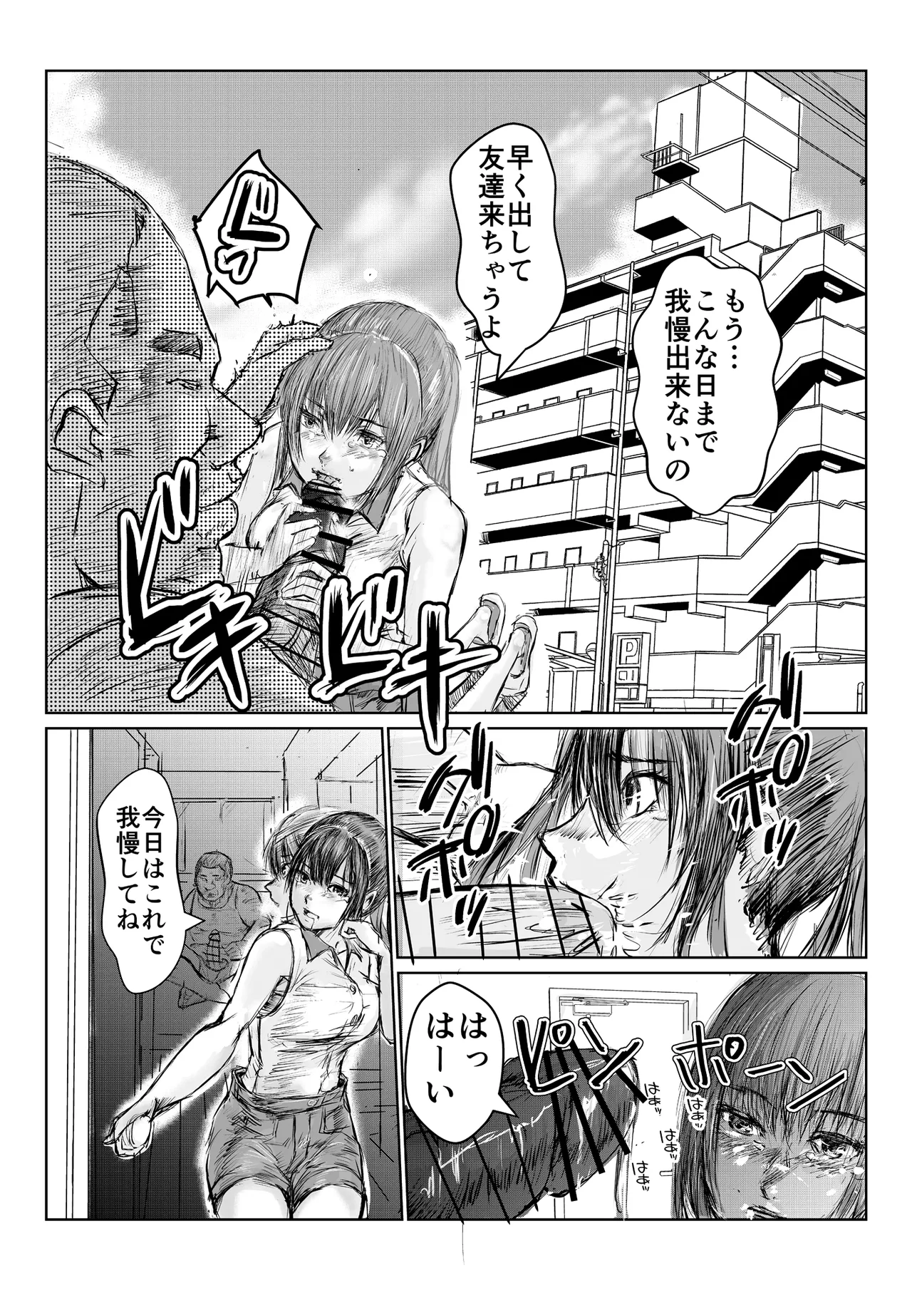 寄生中年と美少女 - page9