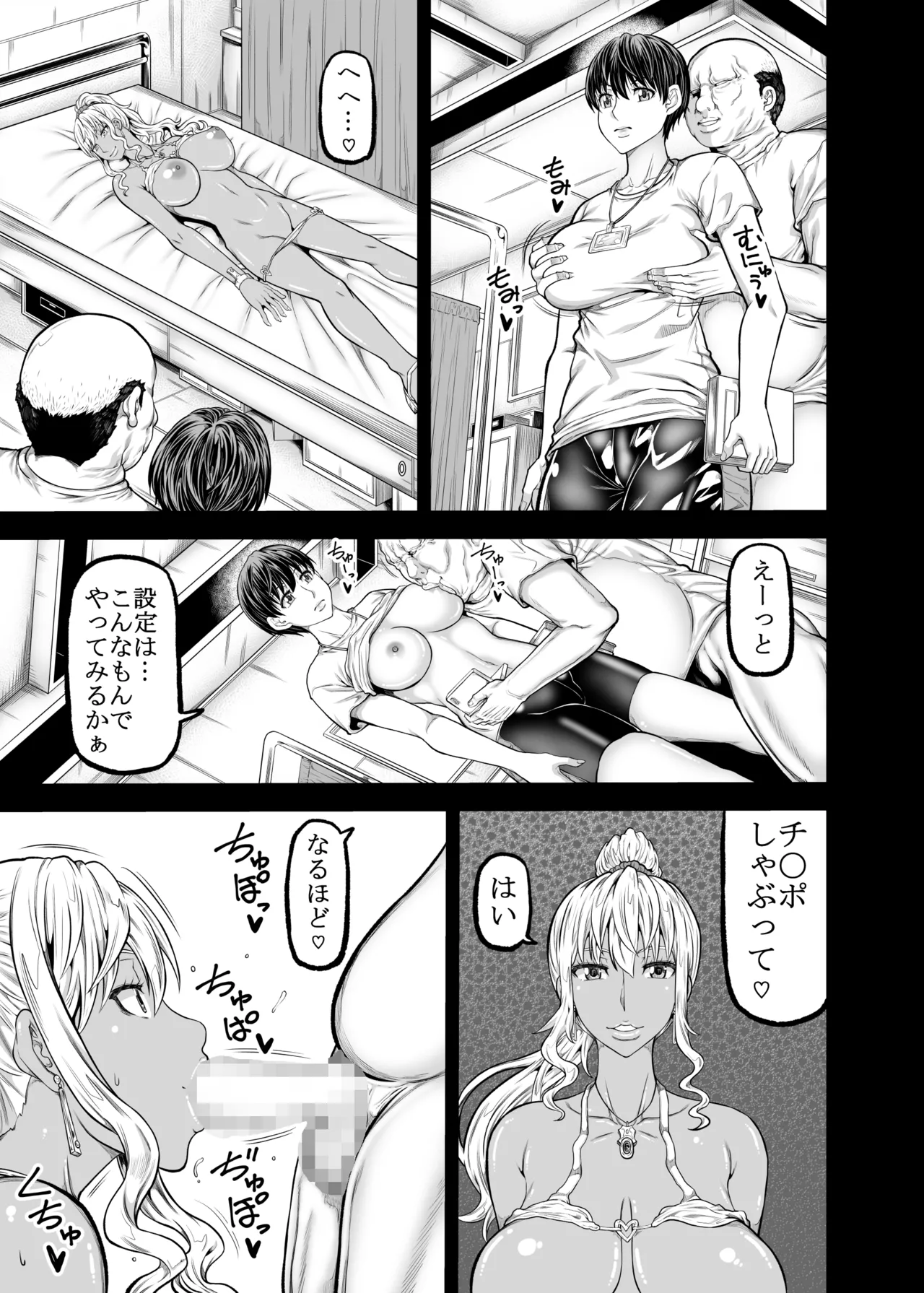 おじギャル戯画 - page12