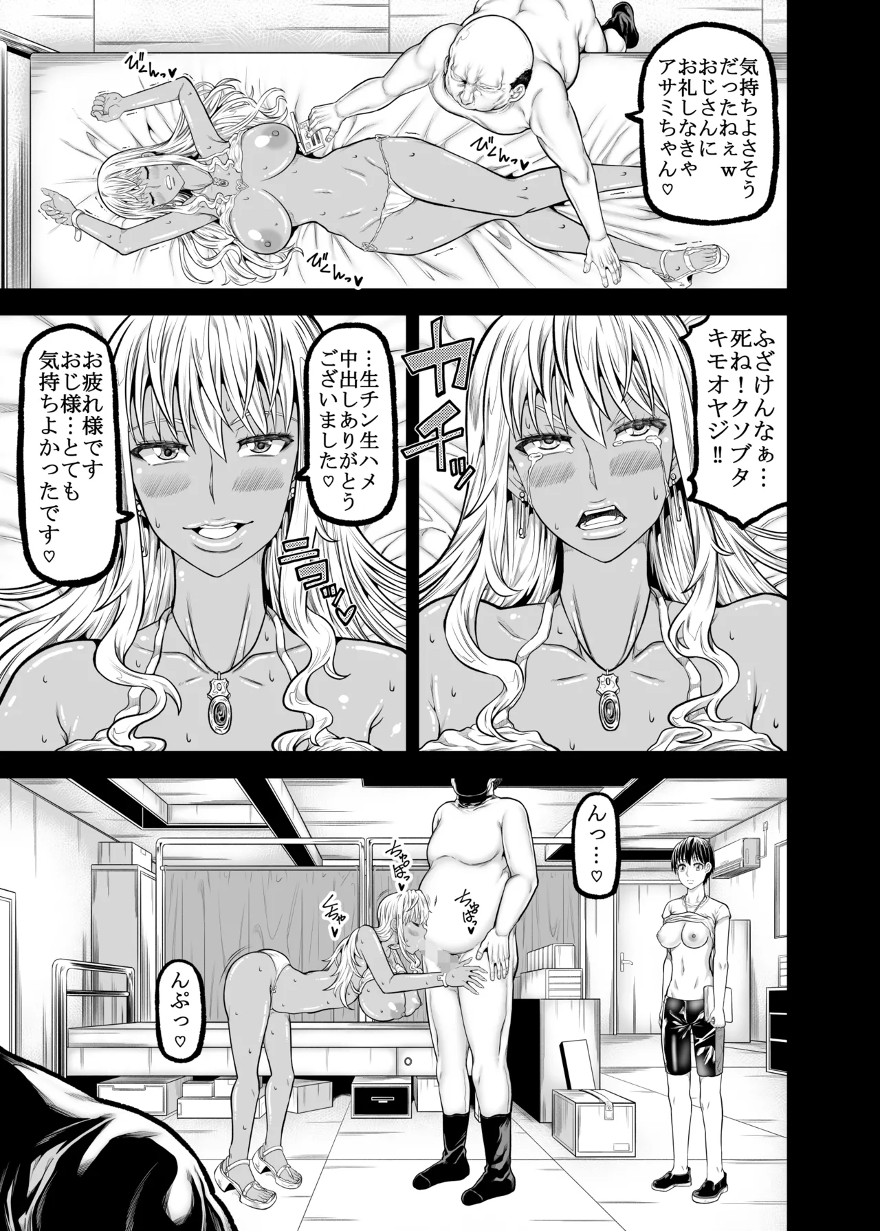 おじギャル戯画 - page20