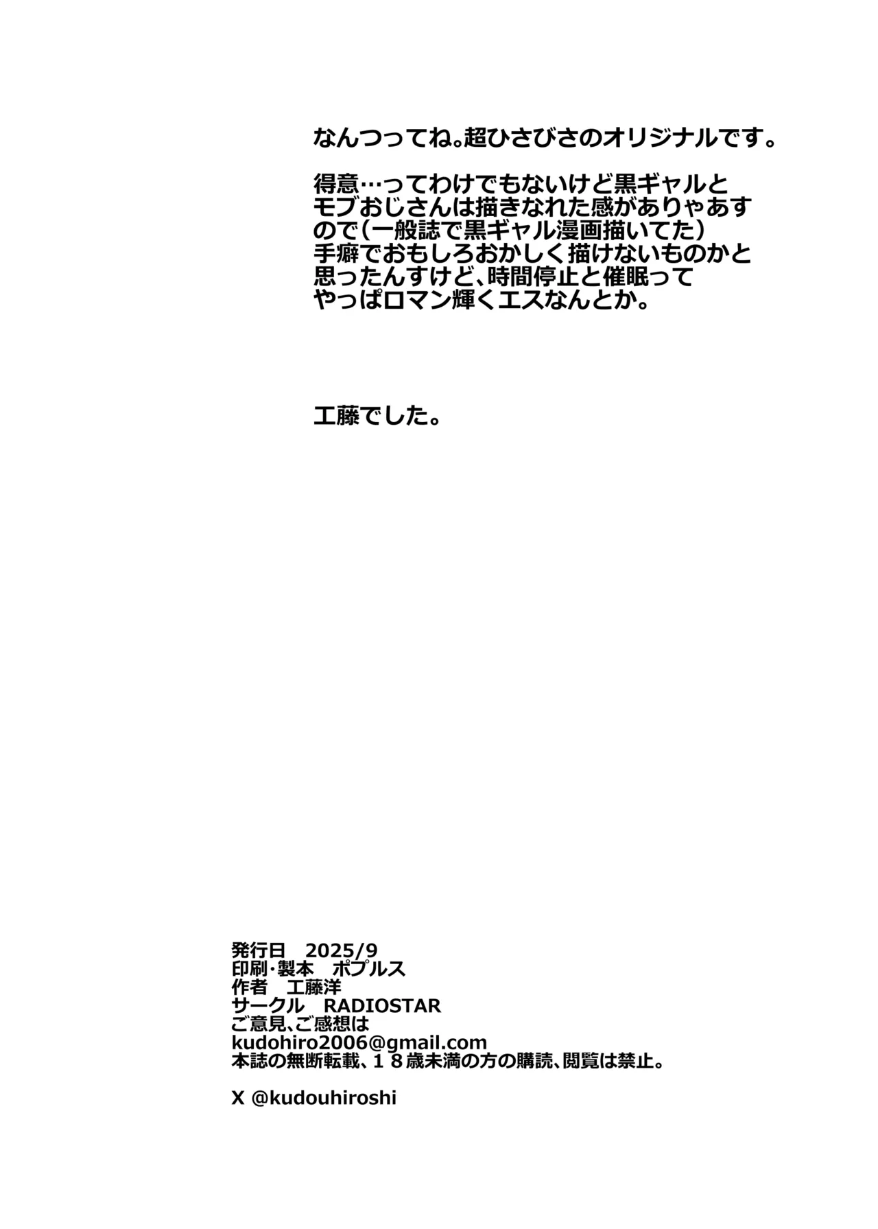 おじギャル戯画 - page21