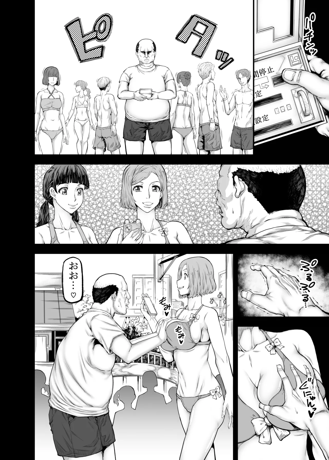 おじギャル戯画 - page3