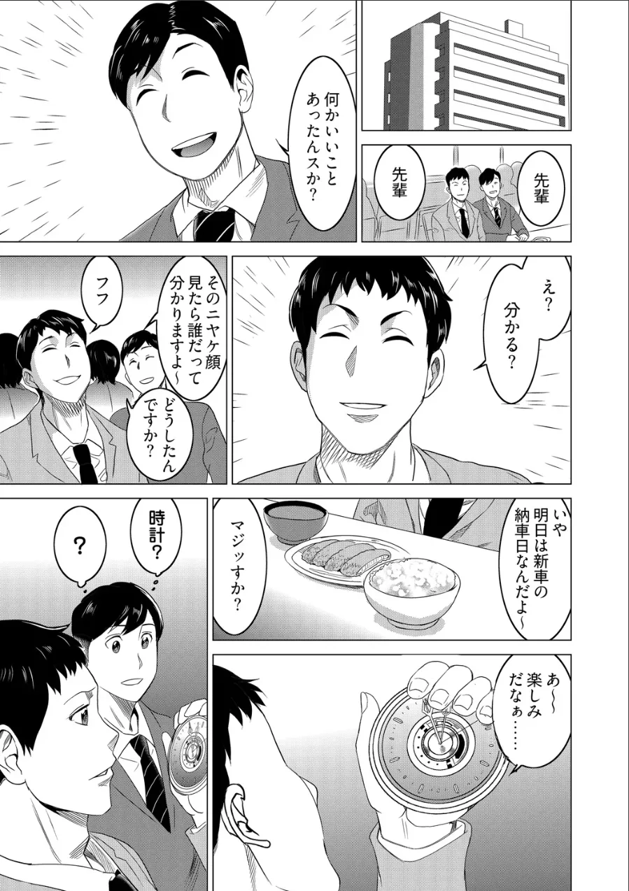 復讐されるべき地雷女 -時間停止でヤリタイホウダイ - page12