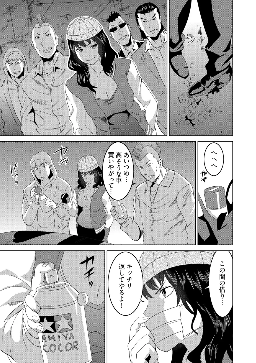 復讐されるべき地雷女 -時間停止でヤリタイホウダイ - page14