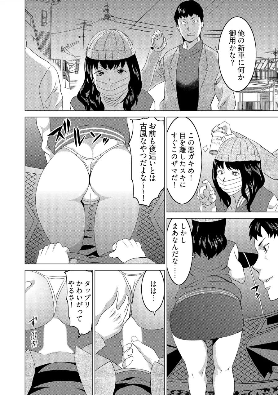 復讐されるべき地雷女 -時間停止でヤリタイホウダイ - page15