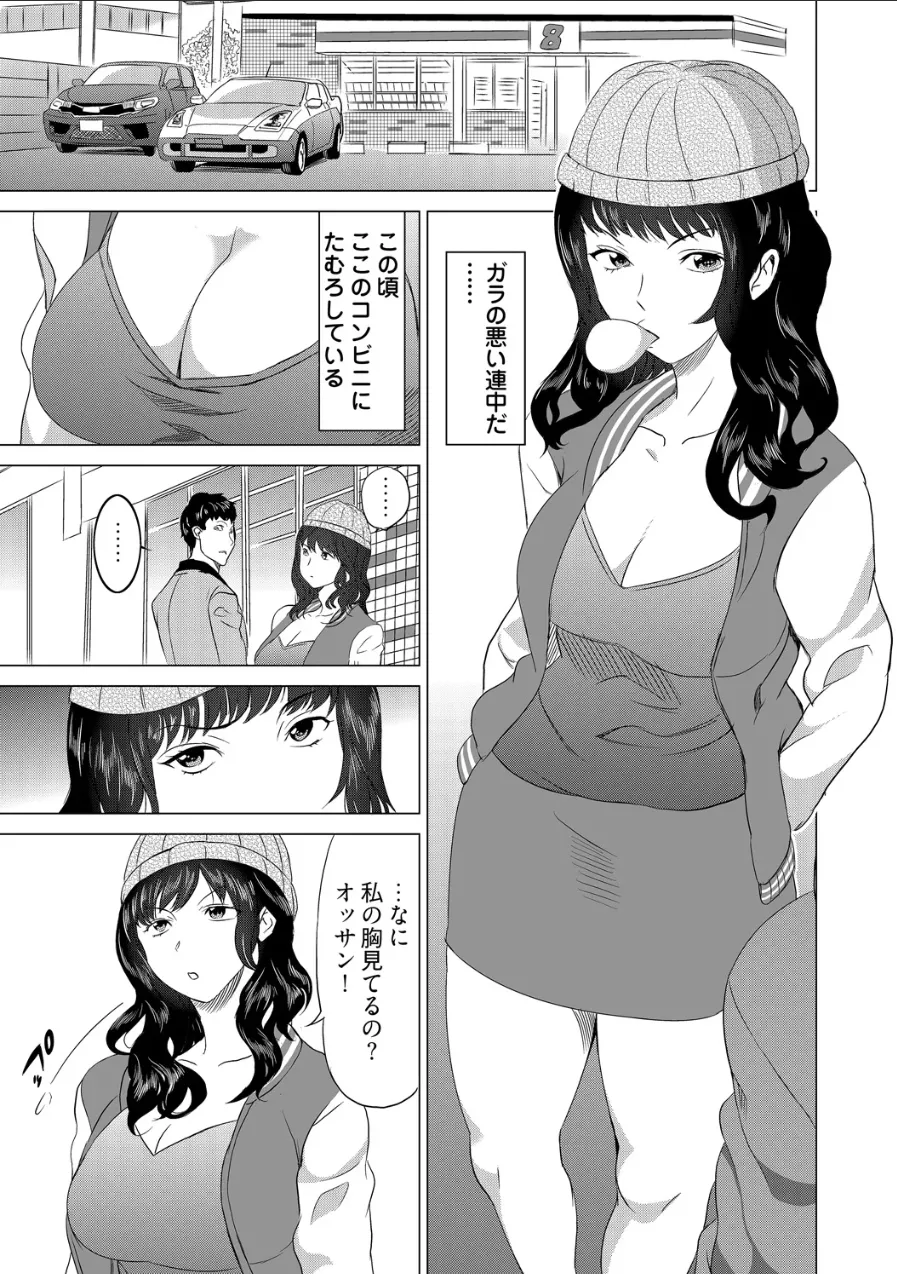 復讐されるべき地雷女 -時間停止でヤリタイホウダイ - page2