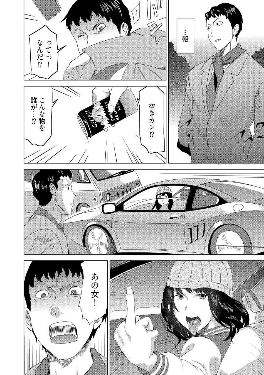 復讐されるべき地雷女 -時間停止でヤリタイホウダイ - page21