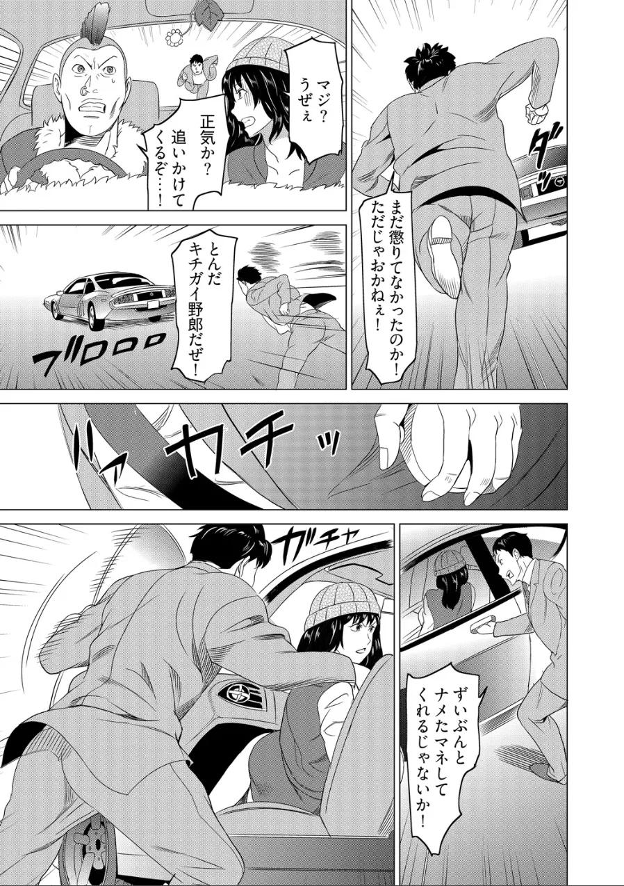復讐されるべき地雷女 -時間停止でヤリタイホウダイ - page22