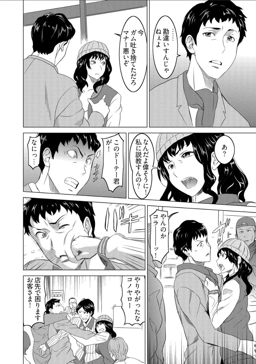 復讐されるべき地雷女 -時間停止でヤリタイホウダイ - page3