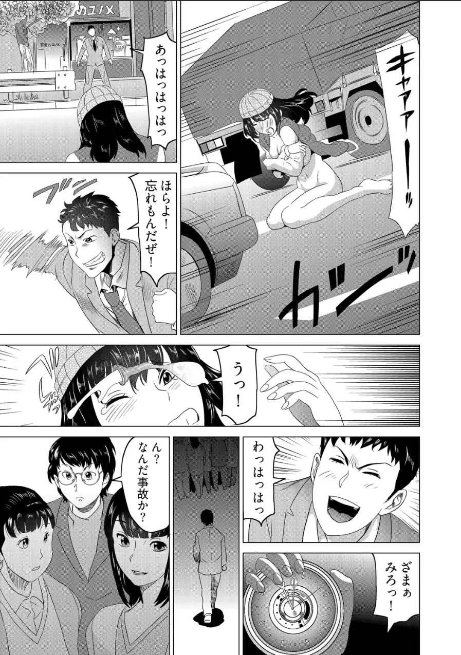復讐されるべき地雷女 -時間停止でヤリタイホウダイ - page30
