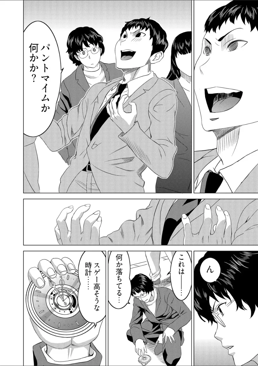 復讐されるべき地雷女 -時間停止でヤリタイホウダイ - page31