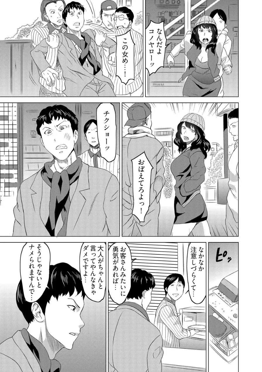 復讐されるべき地雷女 -時間停止でヤリタイホウダイ - page4