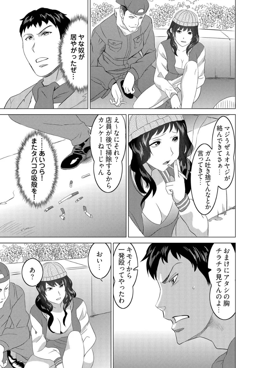 復讐されるべき地雷女 -時間停止でヤリタイホウダイ - page6