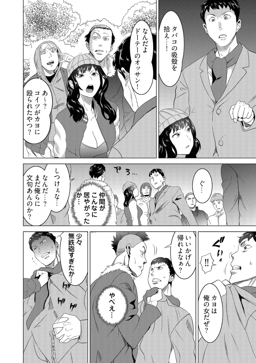 復讐されるべき地雷女 -時間停止でヤリタイホウダイ - page7