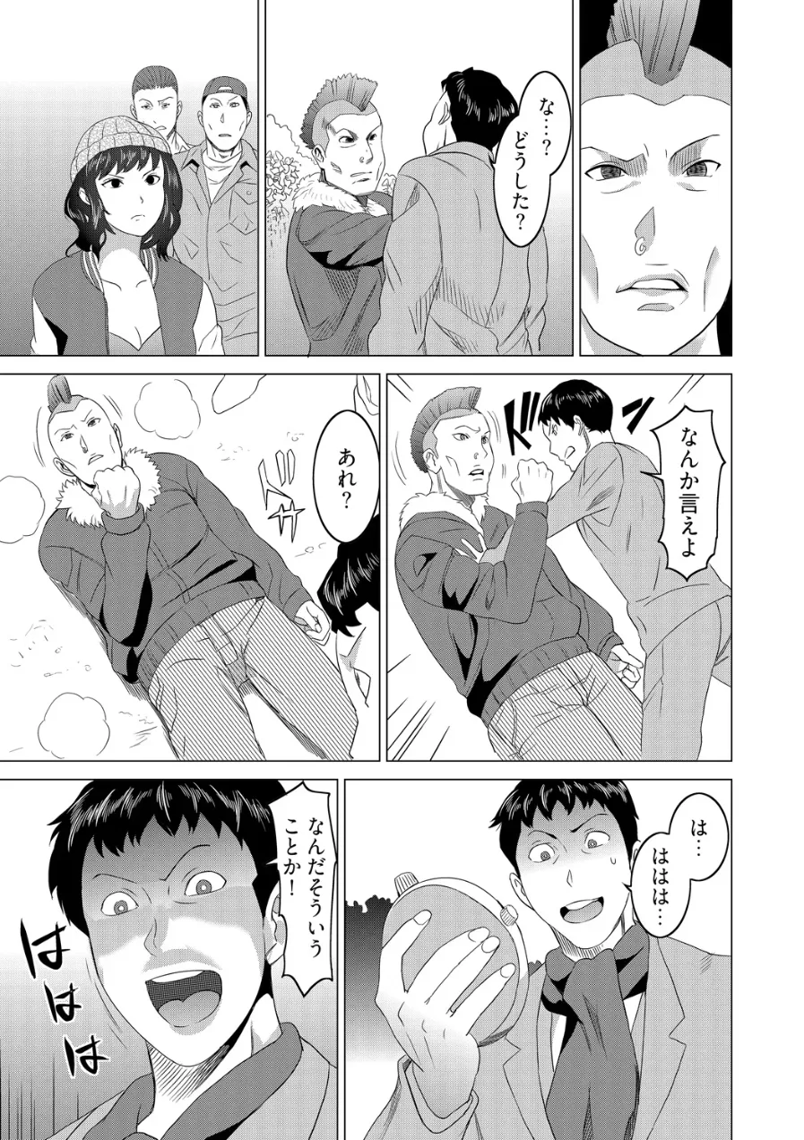 復讐されるべき地雷女 -時間停止でヤリタイホウダイ - page8