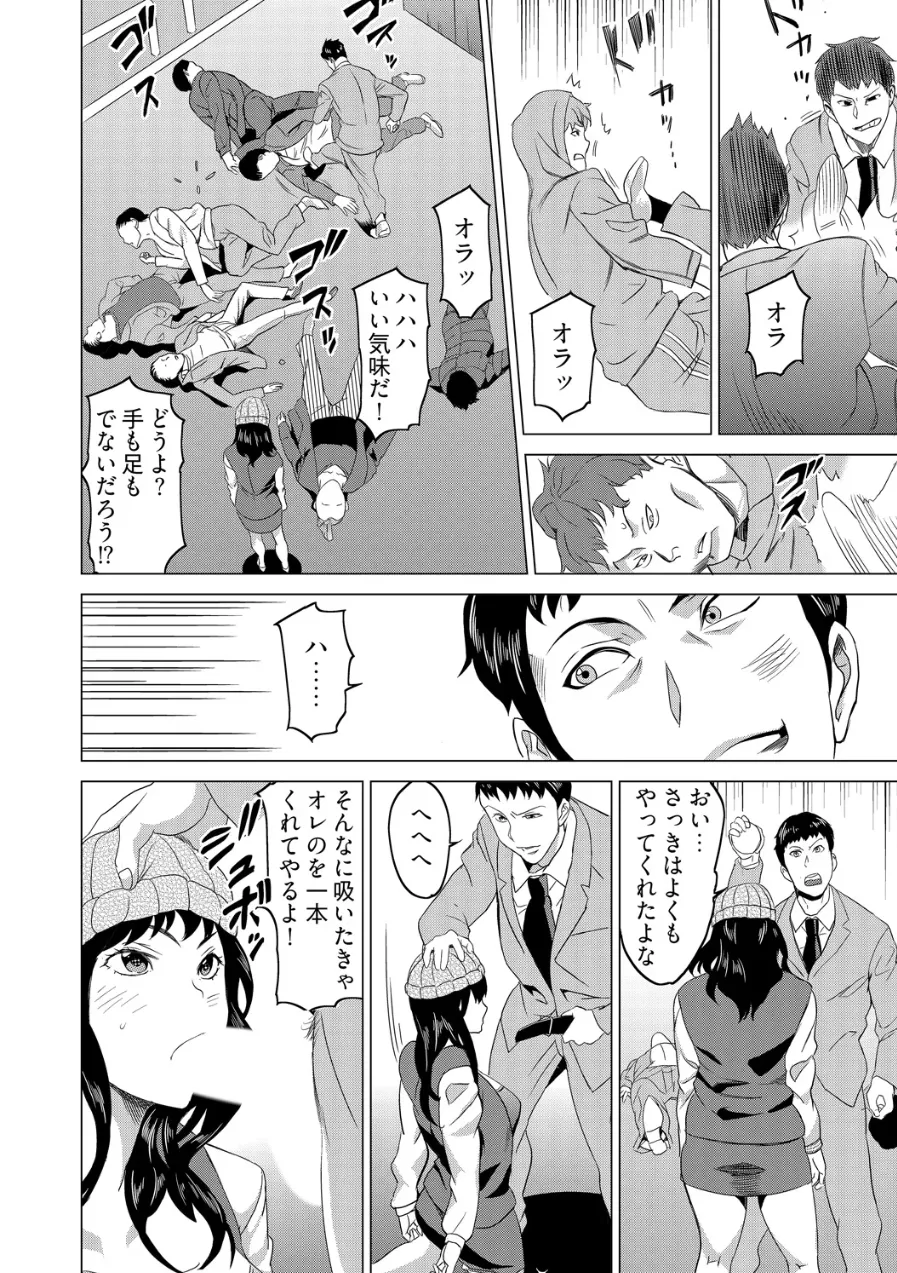復讐されるべき地雷女 -時間停止でヤリタイホウダイ - page9