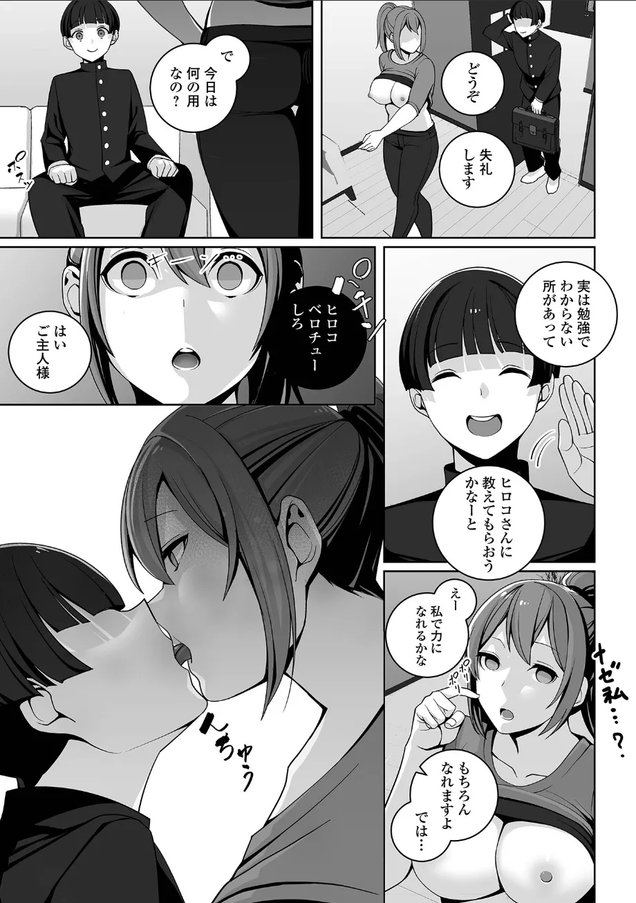私の知らないワタシの秘密 - page3