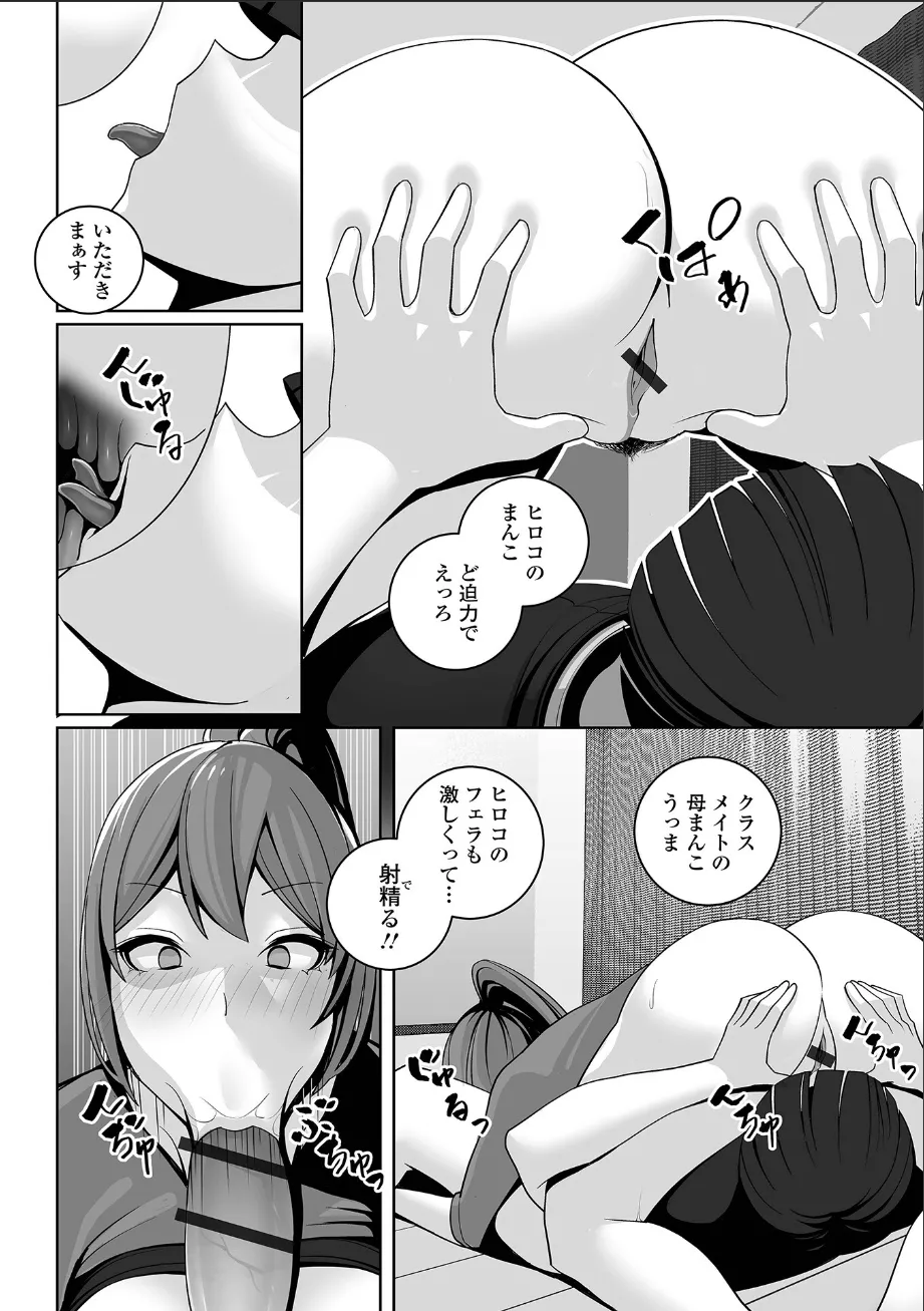 私の知らないワタシの秘密 - page6