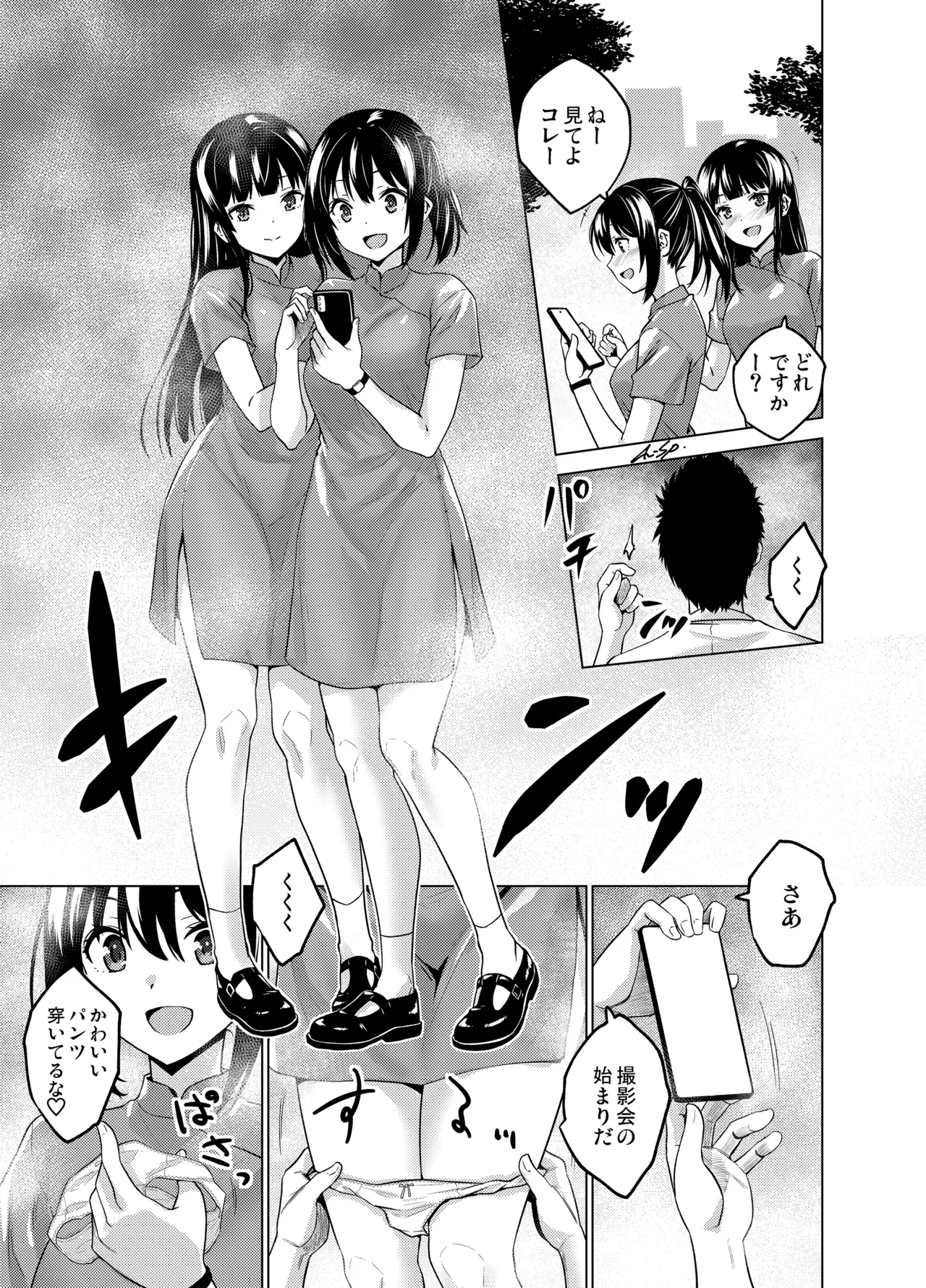 [FANBOX] As-Special - Time stop - page13