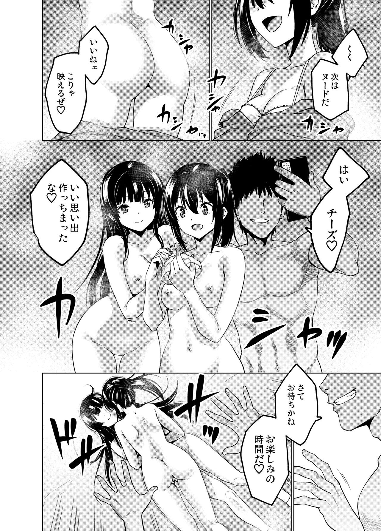 [FANBOX] As-Special - Time stop - page14