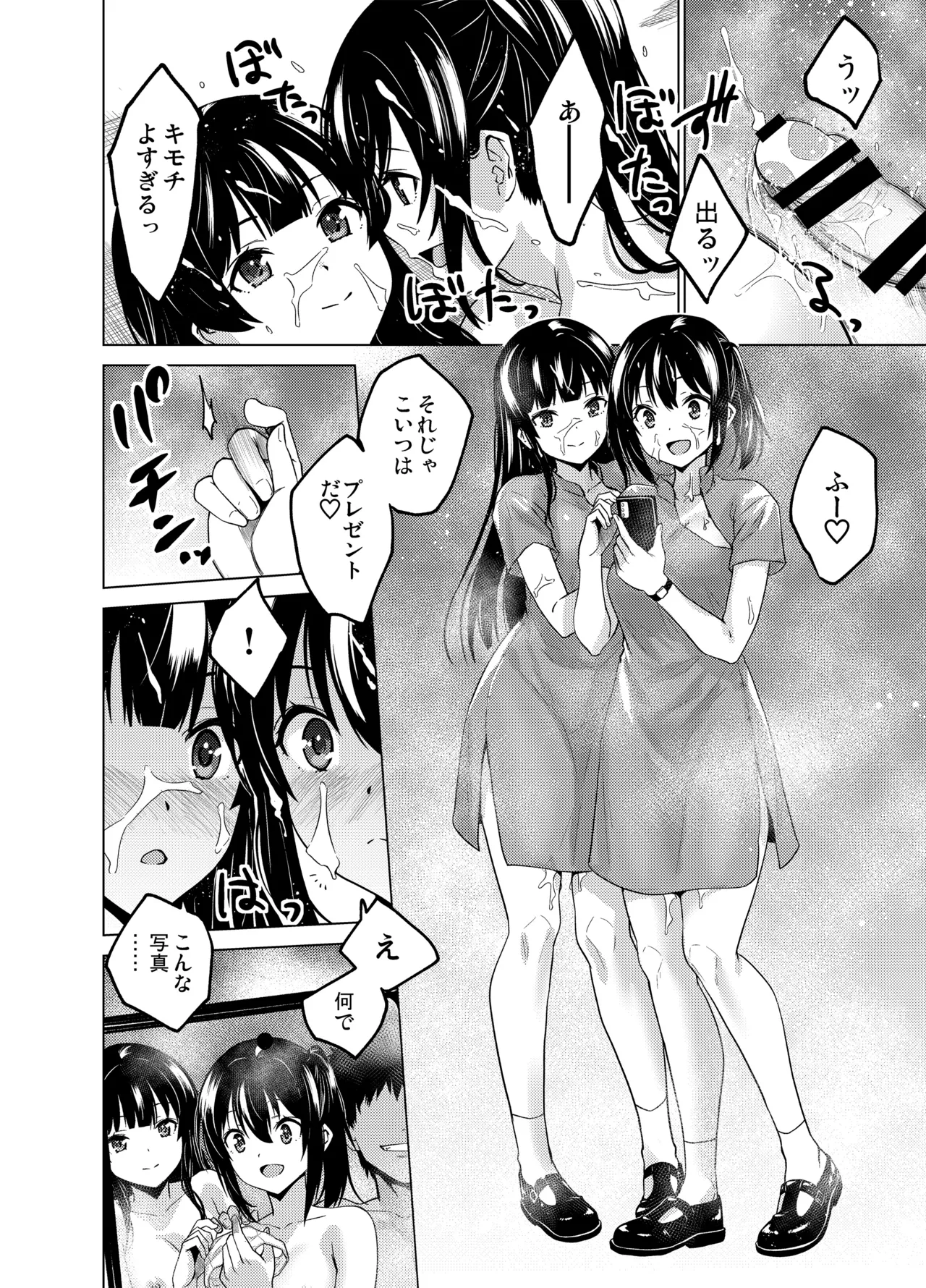 [FANBOX] As-Special - Time stop - page16