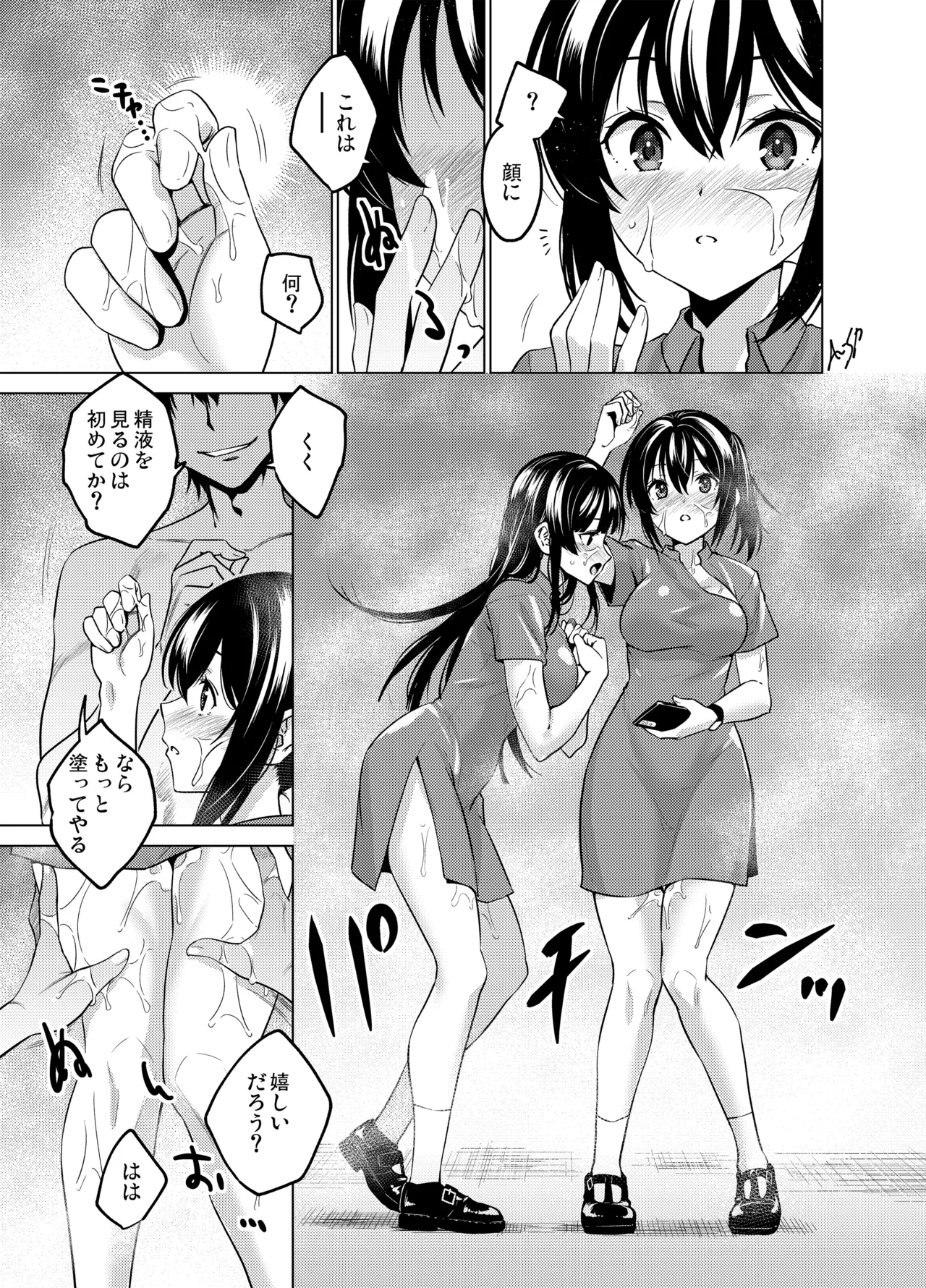 [FANBOX] As-Special - Time stop - page17