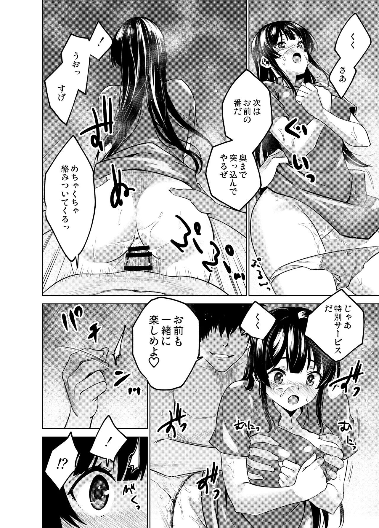 [FANBOX] As-Special - Time stop - page18