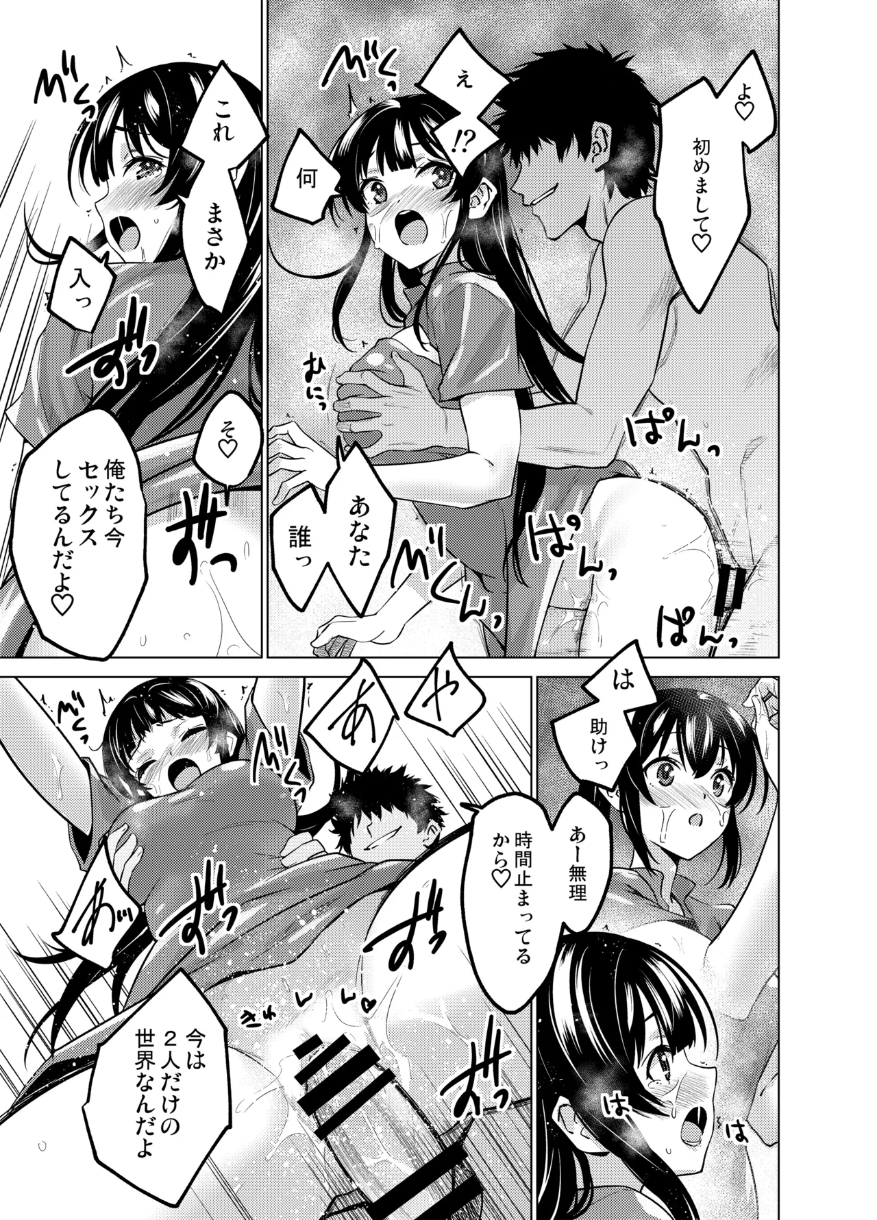 [FANBOX] As-Special - Time stop - page19