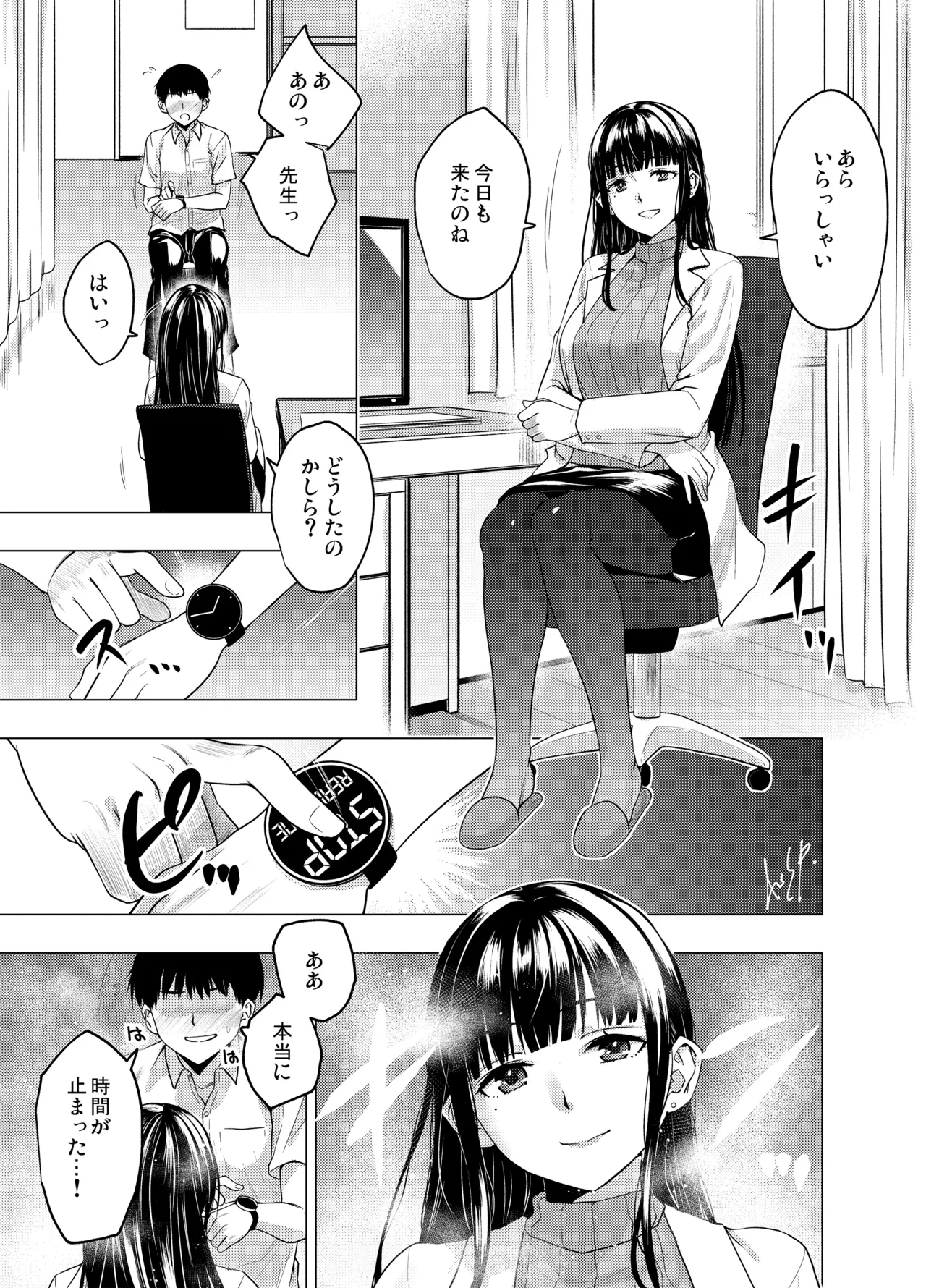 [FANBOX] As-Special - Time stop - page35