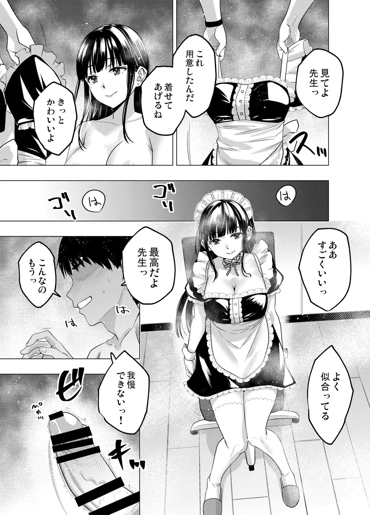 [FANBOX] As-Special - Time stop - page37