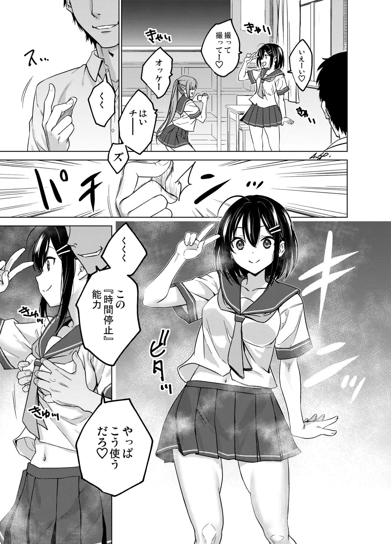 [FANBOX] As-Special - Time stop - page4