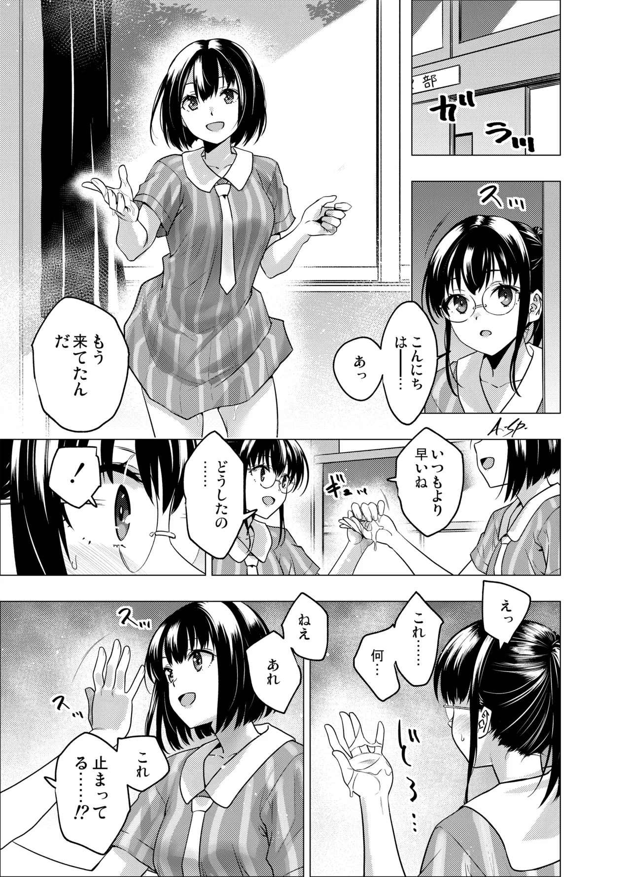 [FANBOX] As-Special - Time stop - page41