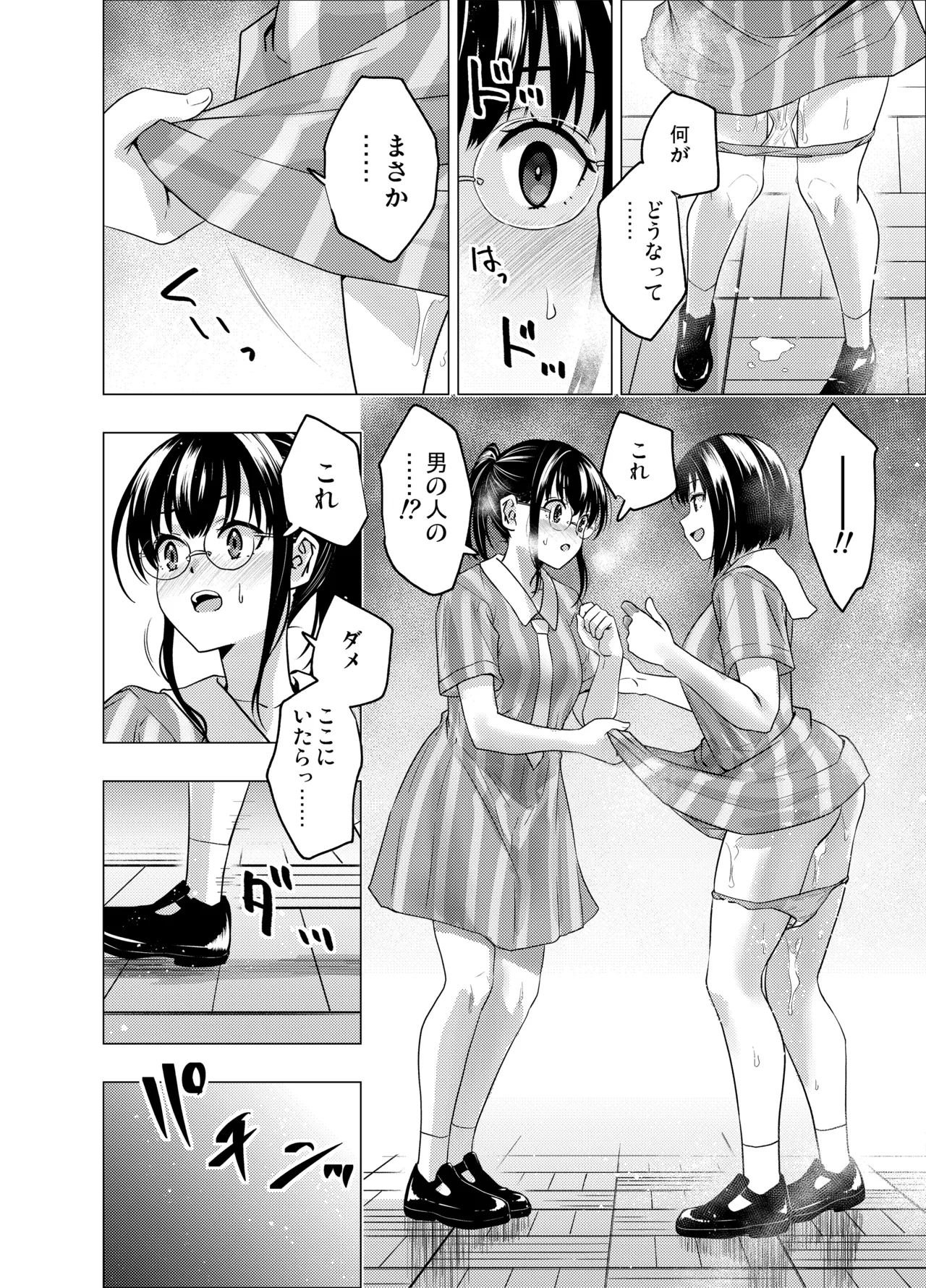 [FANBOX] As-Special - Time stop - page42