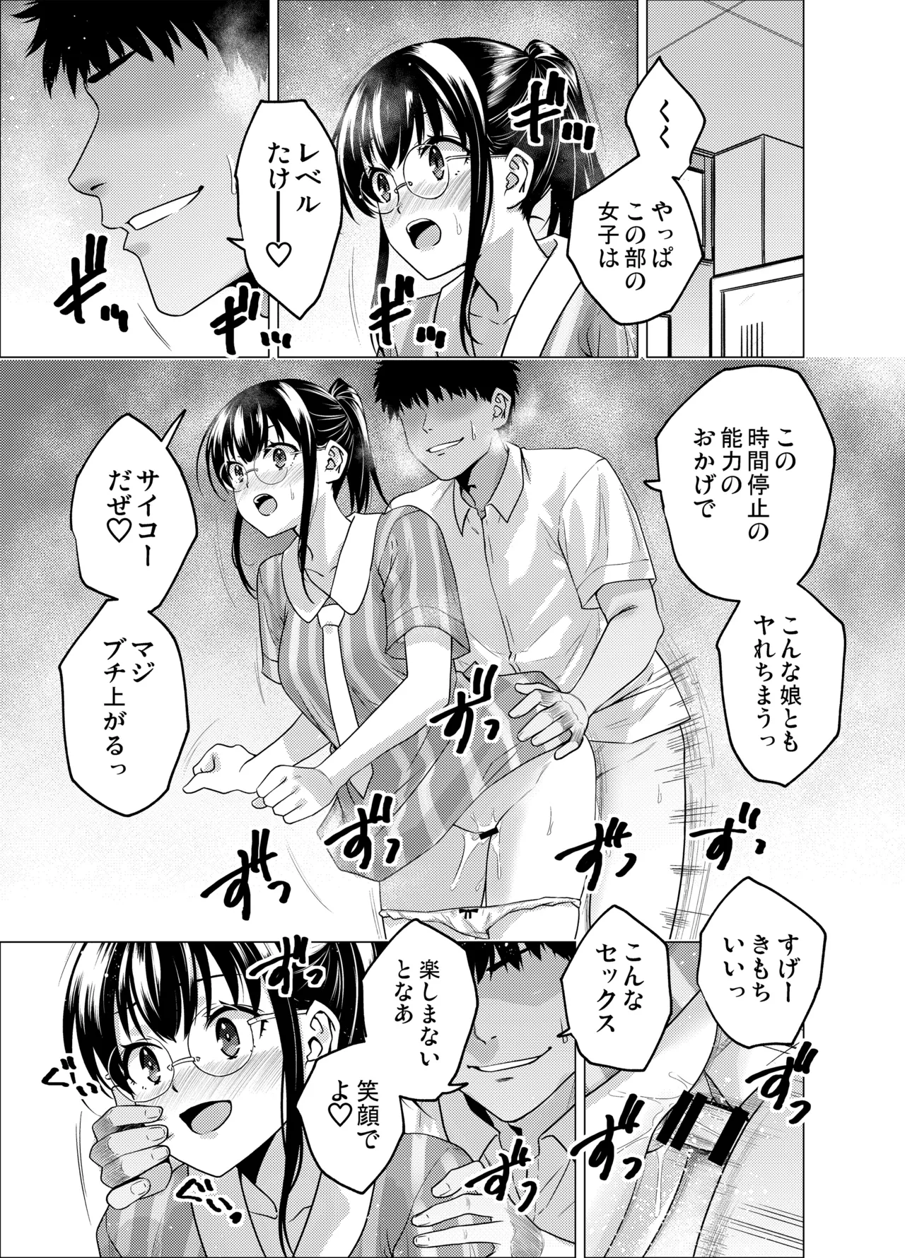 [FANBOX] As-Special - Time stop - page43