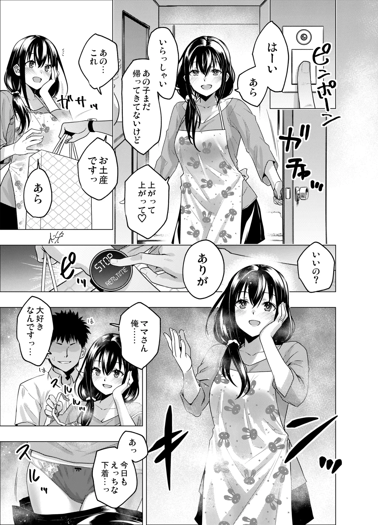 [FANBOX] As-Special - Time stop - page45