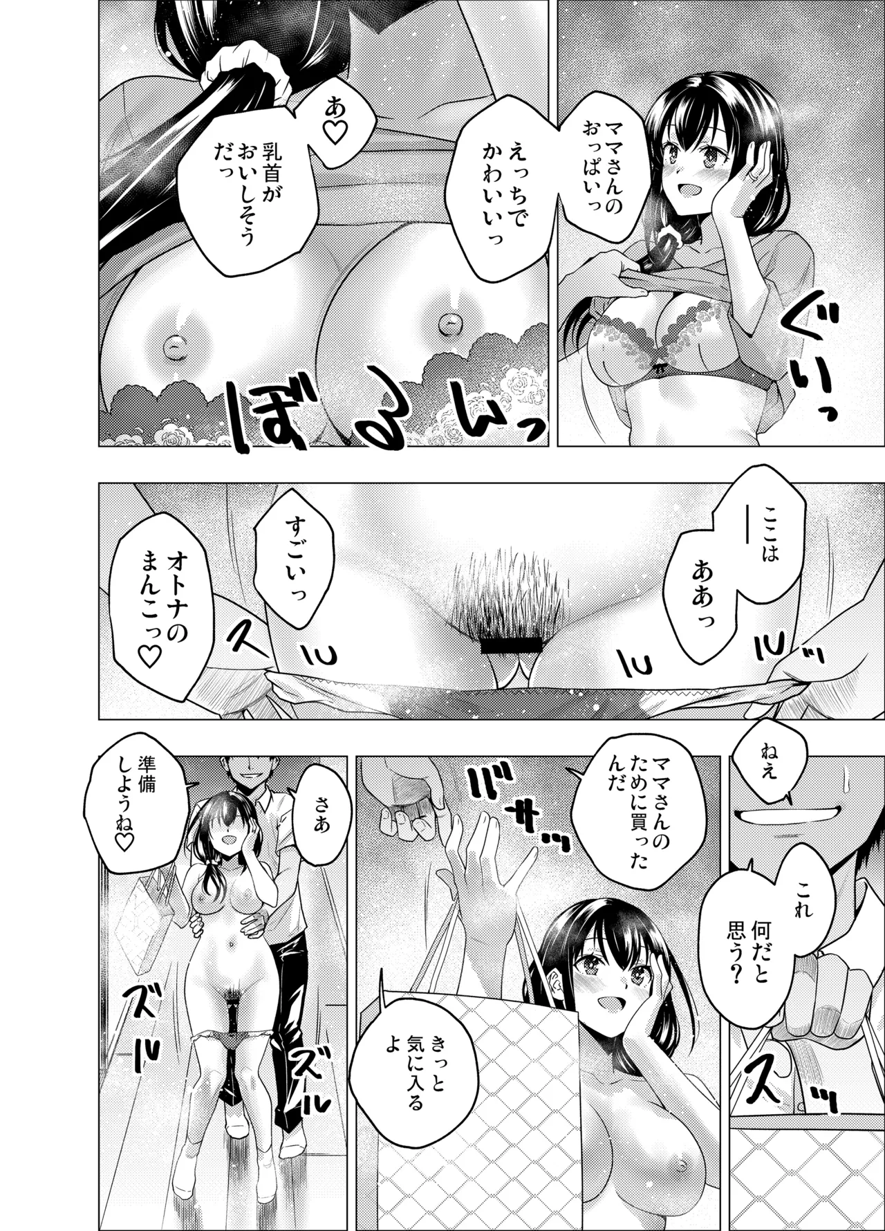 [FANBOX] As-Special - Time stop - page46