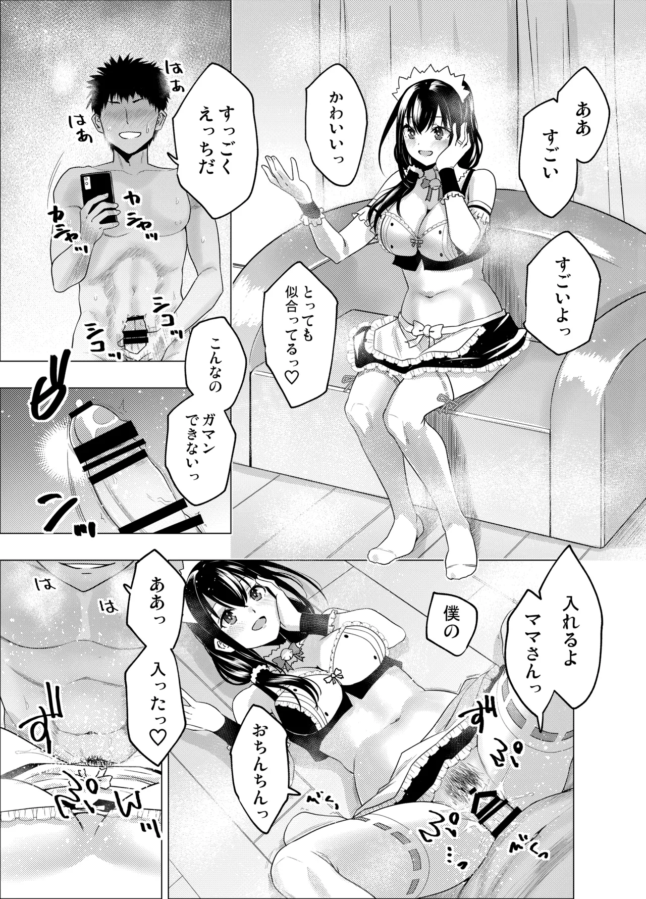 [FANBOX] As-Special - Time stop - page47