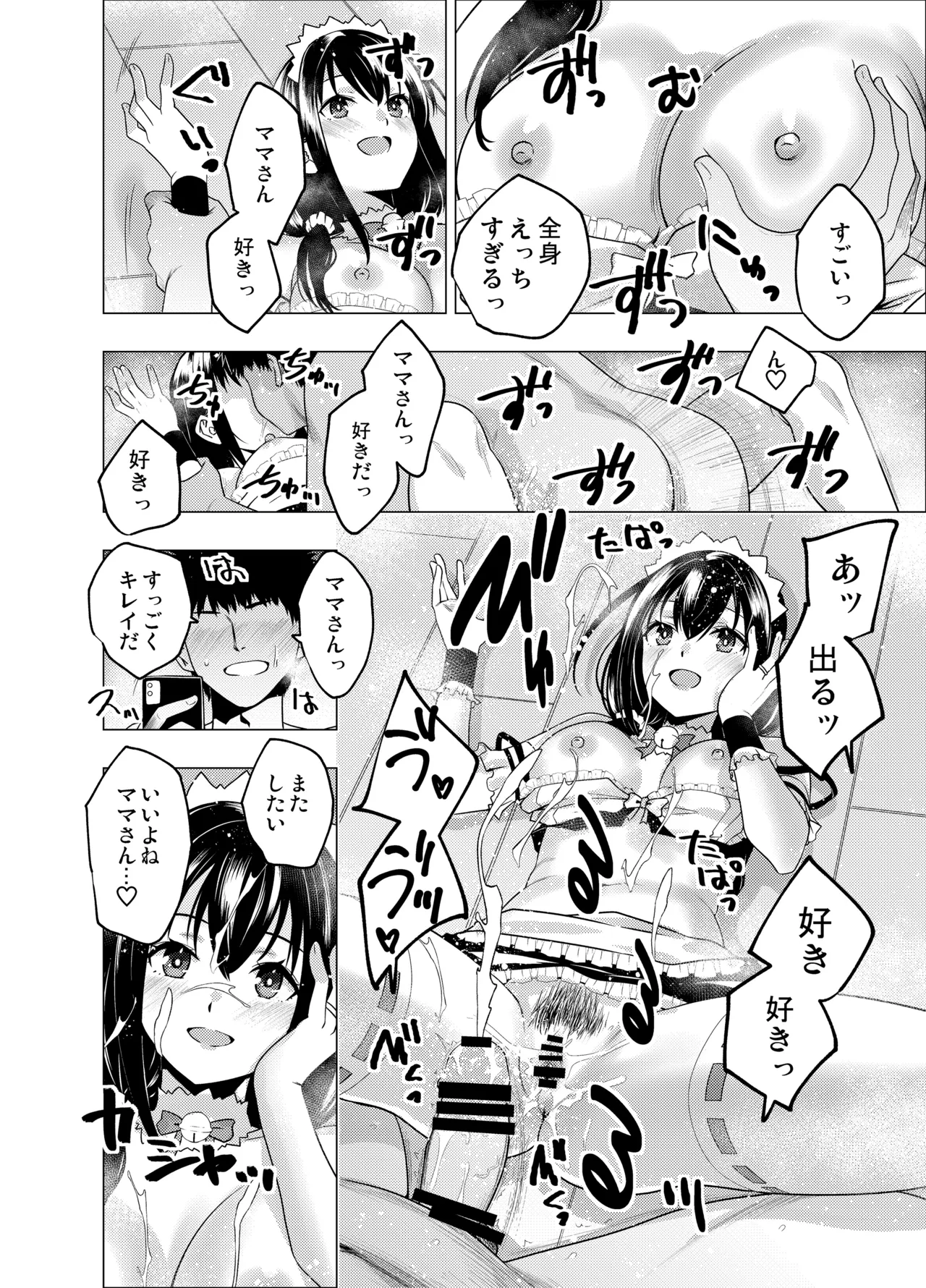 [FANBOX] As-Special - Time stop - page48