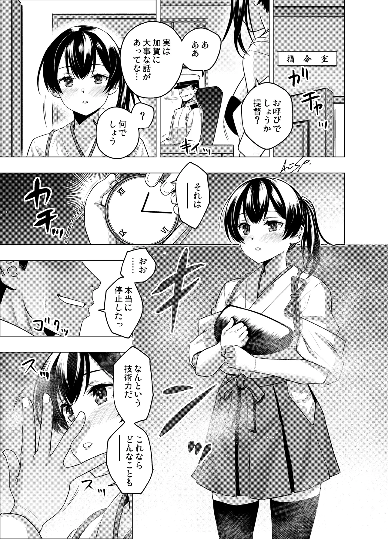 [FANBOX] As-Special - Time stop - page49