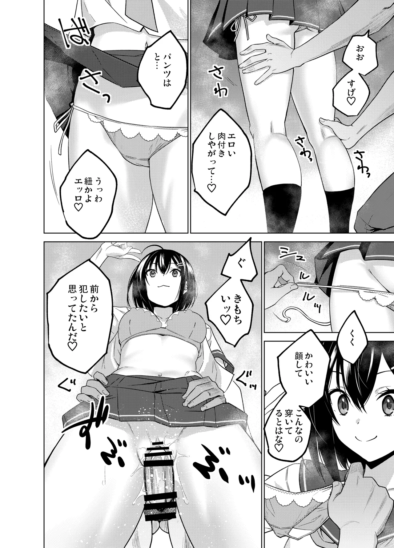 [FANBOX] As-Special - Time stop - page5