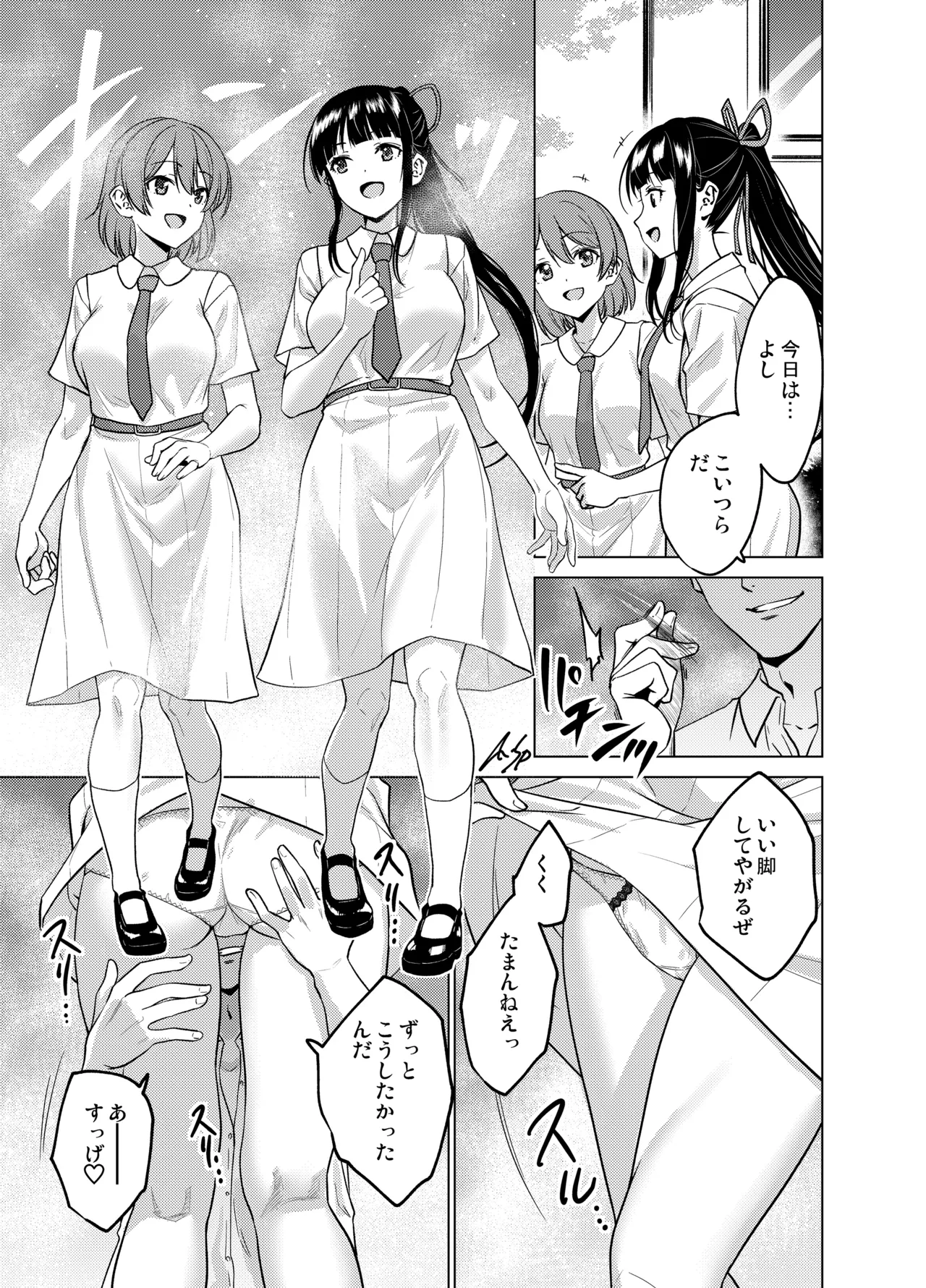 [FANBOX] As-Special - Time stop - page7