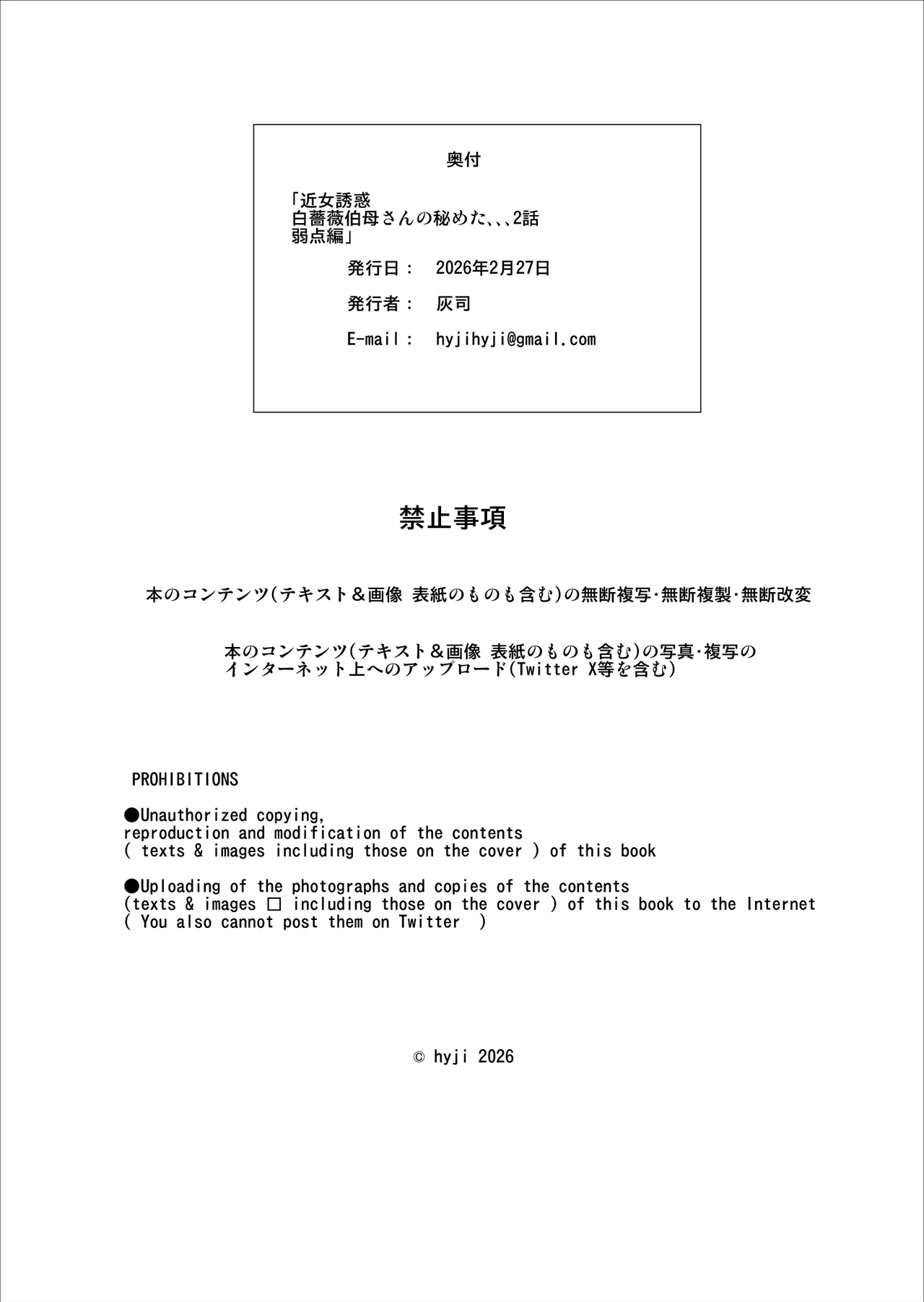 白薔薇伯母さんの秘めた、、、2話 弱点編 - page43