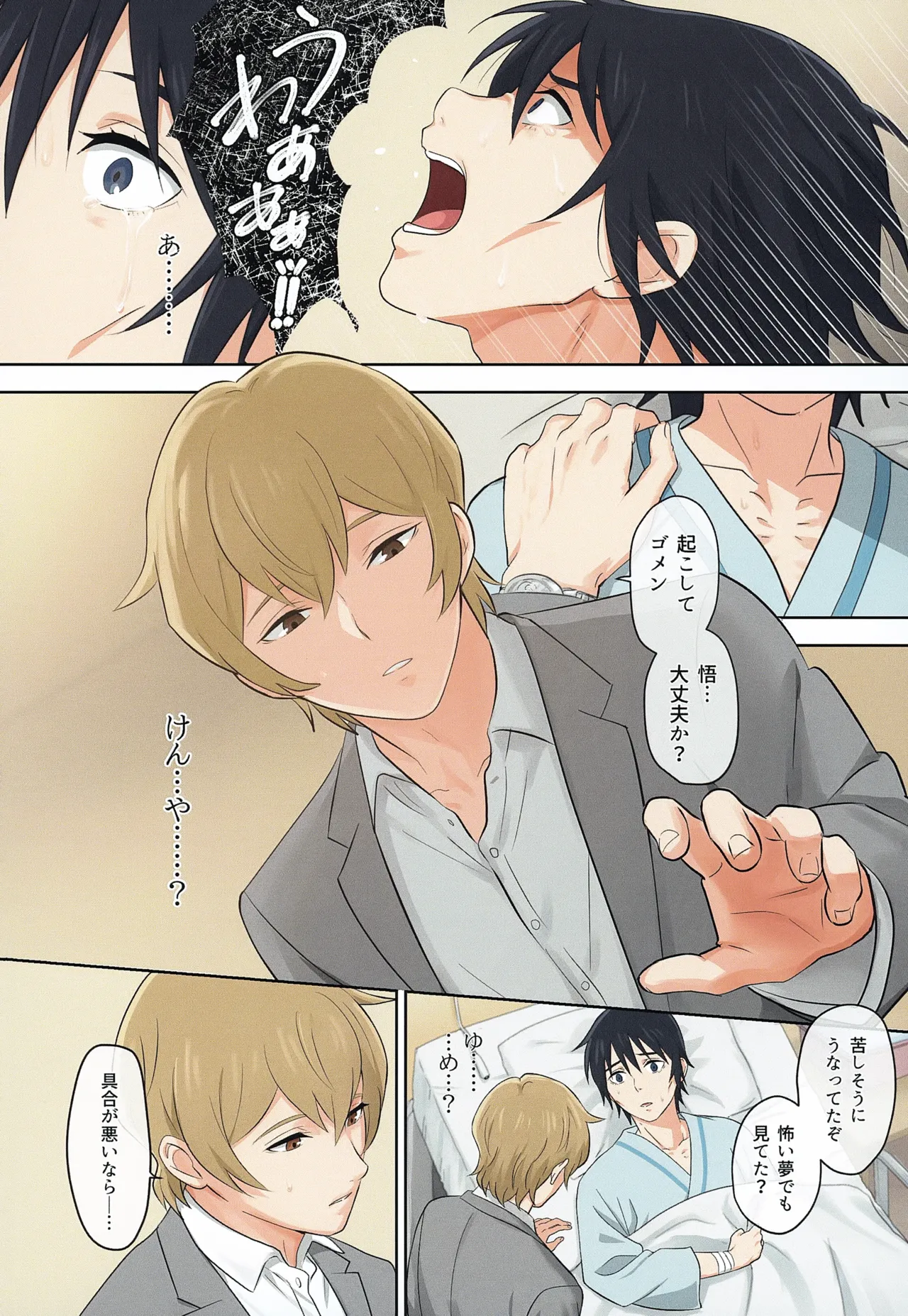 Cutthroat Contract - page15
